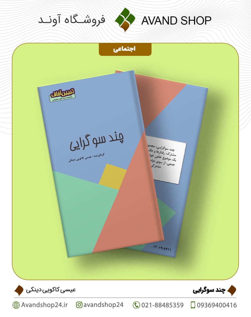 چند سو گرایی