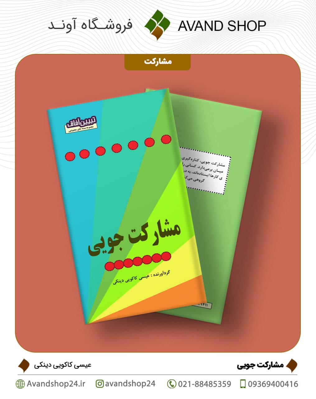 مشارکت جویی — تصویر ۲