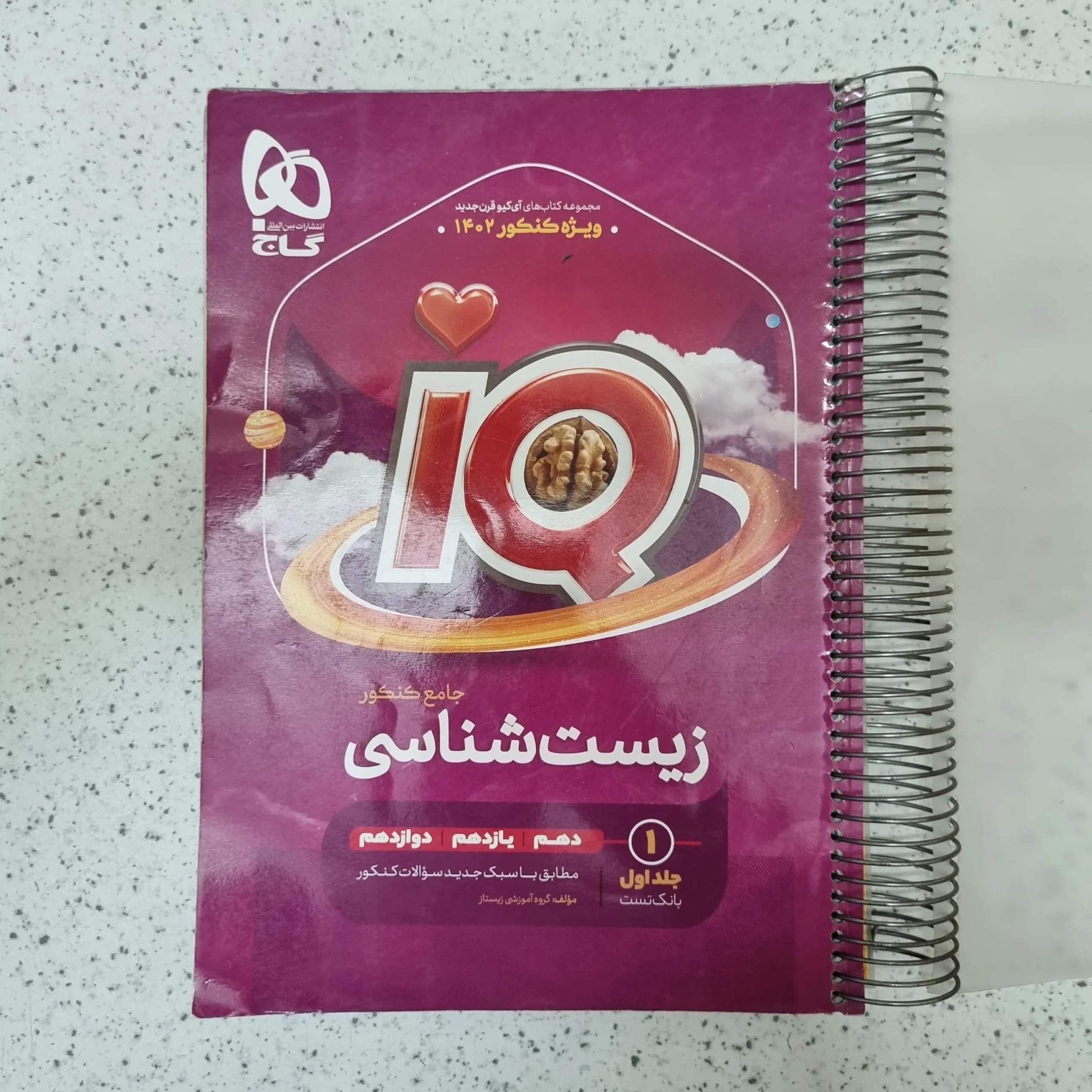 زیست شناسی جامع IQ گاج جلد اول بانک تست 1401(دست دوم)