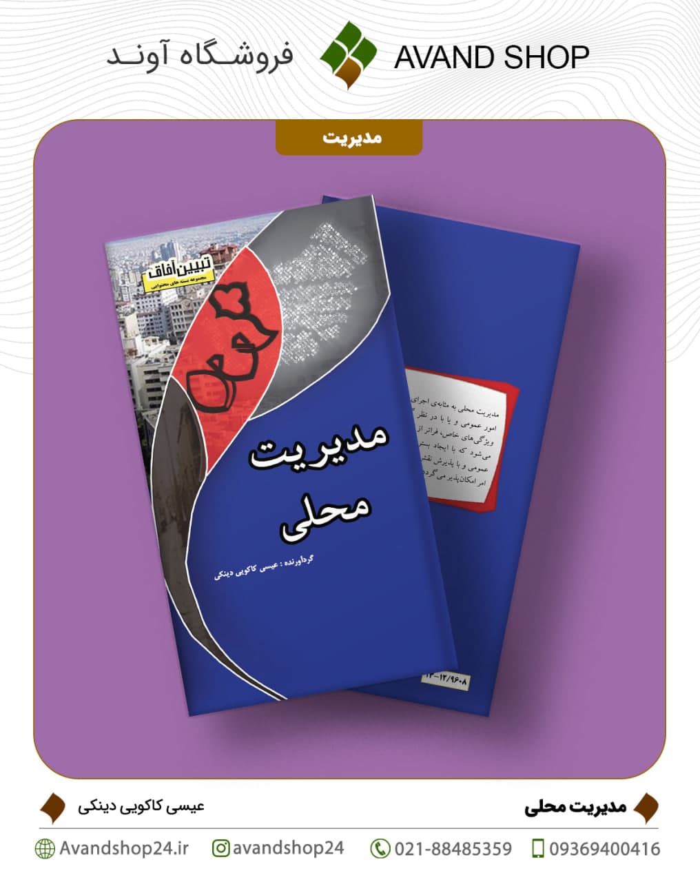 مدیریت محلی