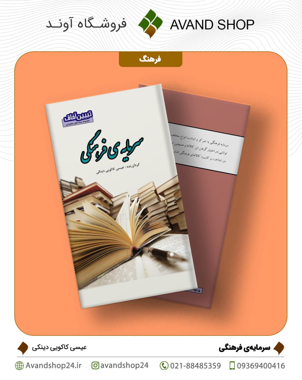 سرمایه‌ی فرهنگی