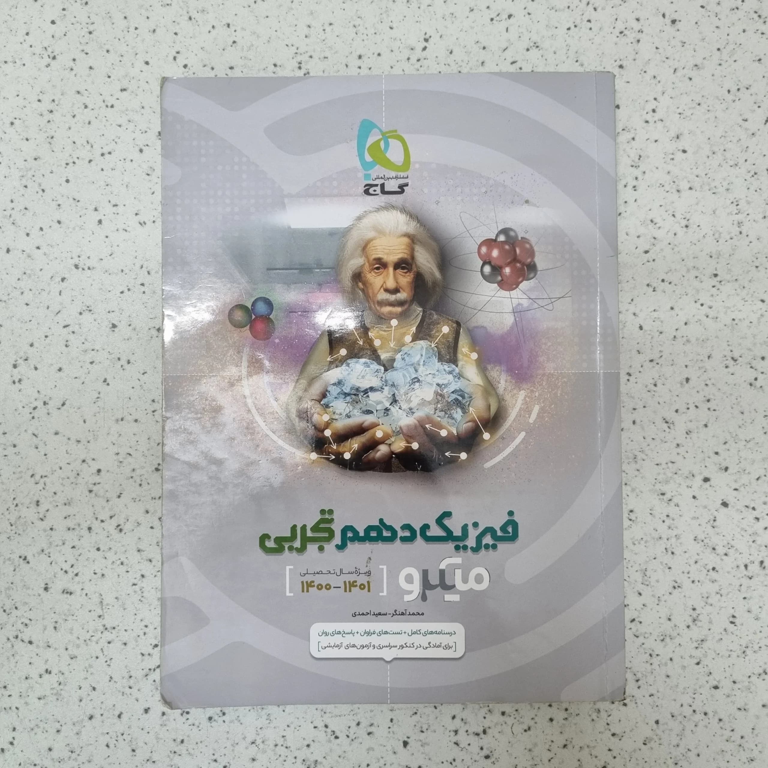 فیزیک دهم تجربی میکرو گاج 1400(دست دوم)