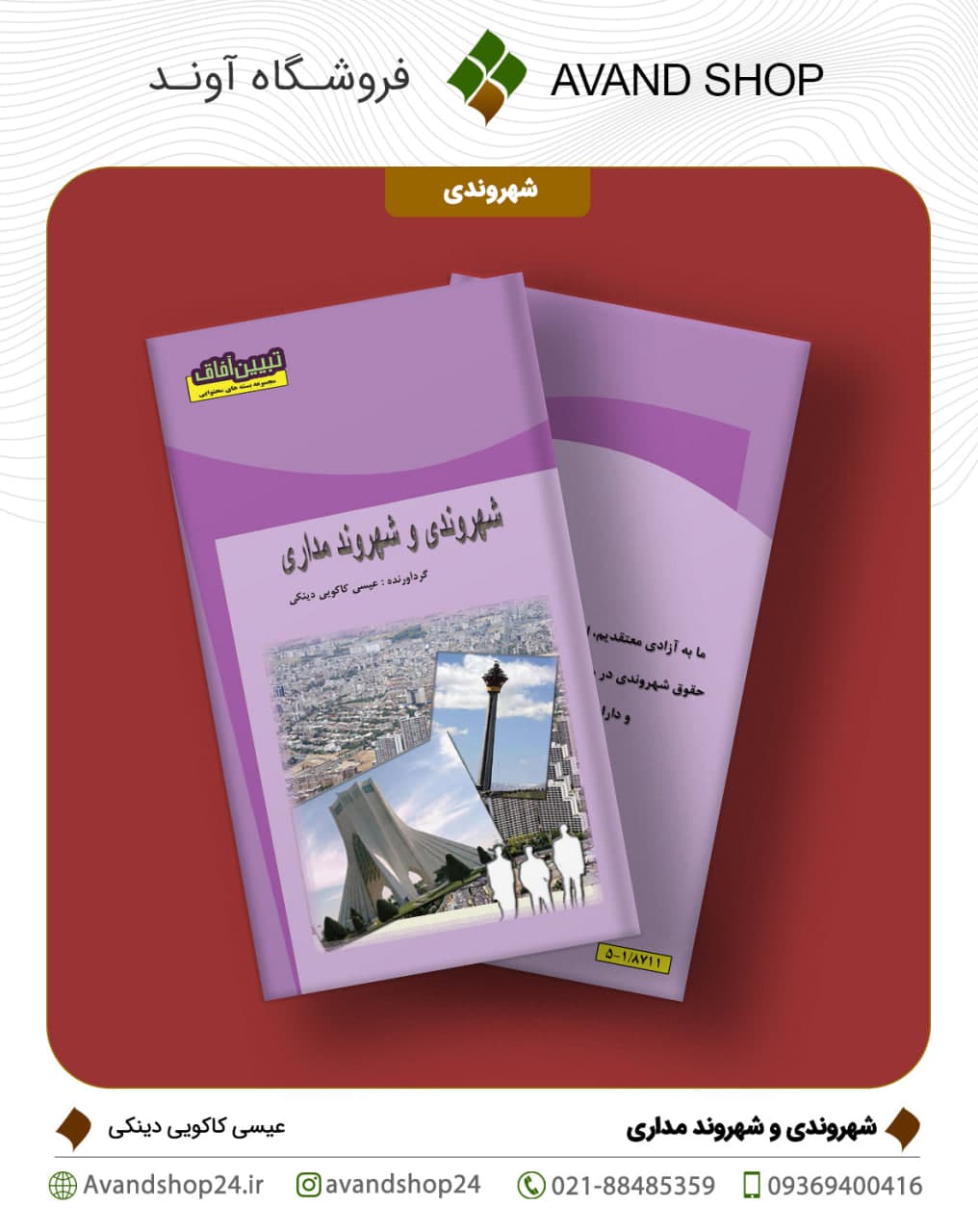 شهروندی و شهروند مداری