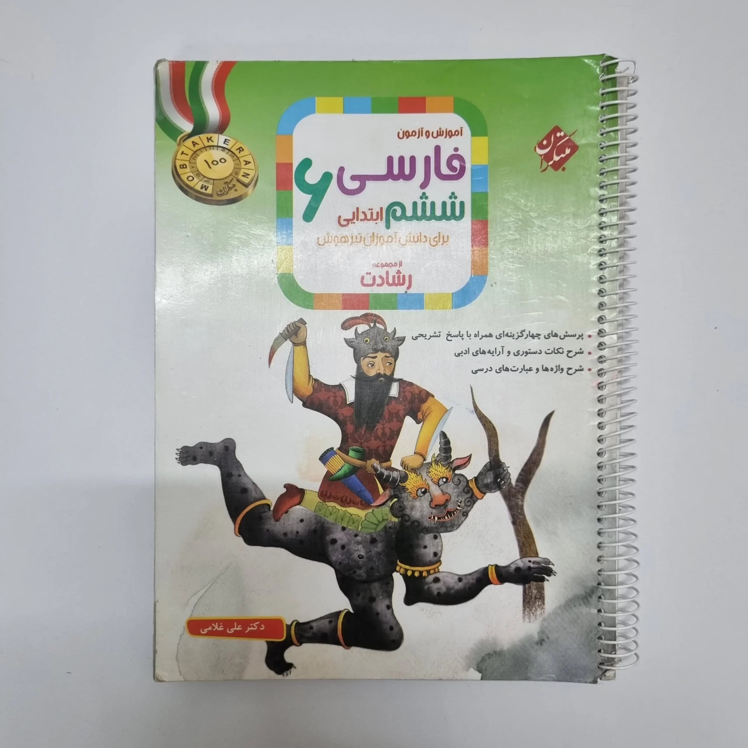 فارسی ششم رشادت مبتکران 1402(دست دوم) — تصویر ۲