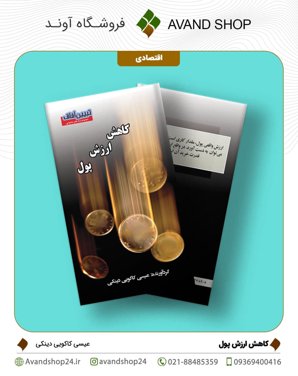 کاهش ارزش پول
