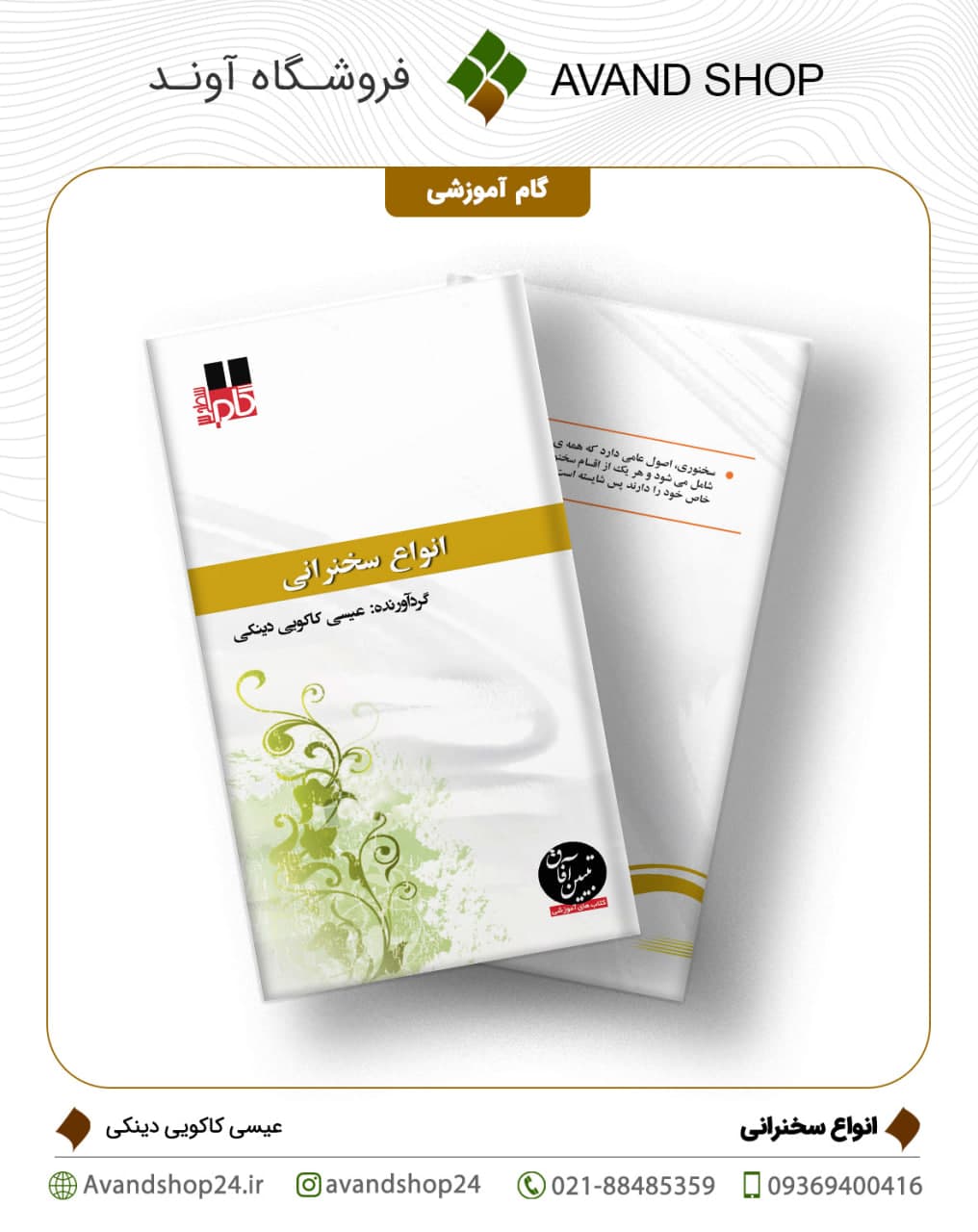 انواع سخنرانی