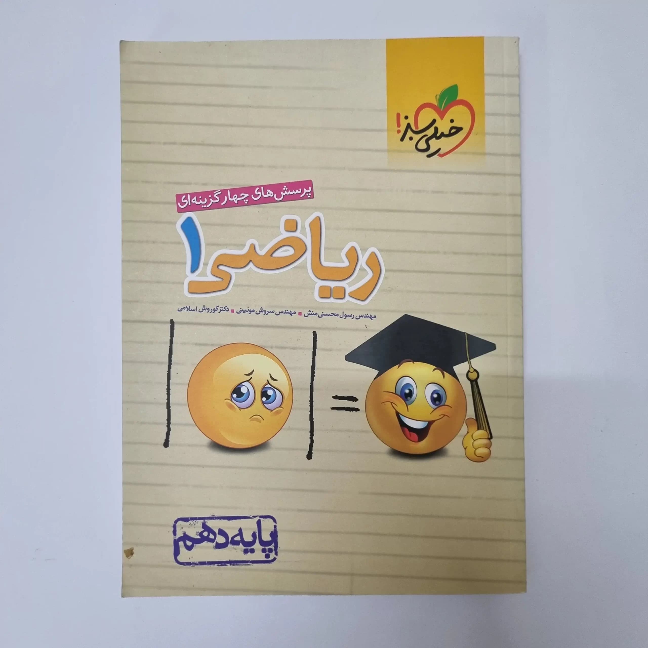 ریاضی دهم تست خیلی سبز 1400(دست دوم) — تصویر ۲