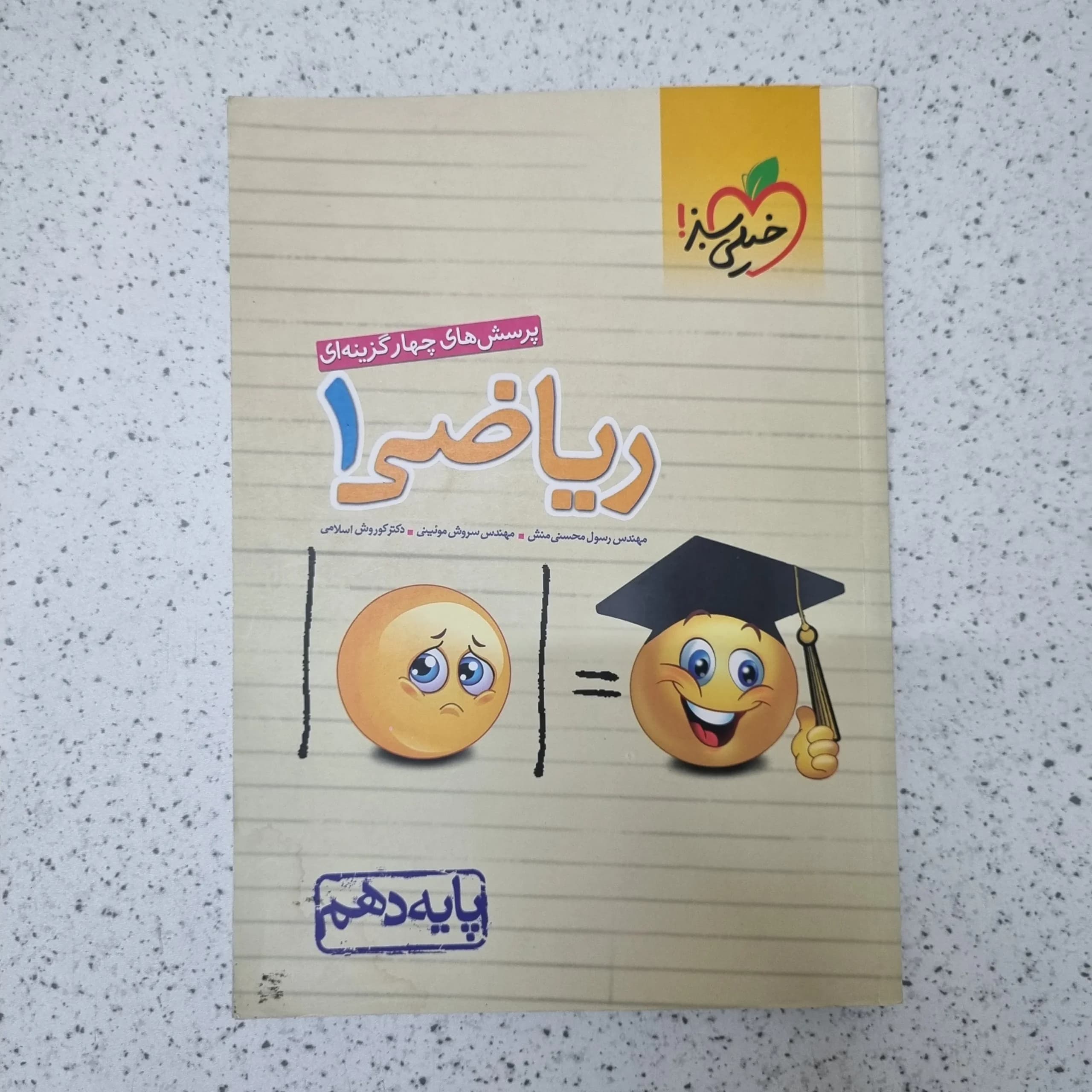 ریاضی دهم تست خیلی سبز 1400(دست دوم)