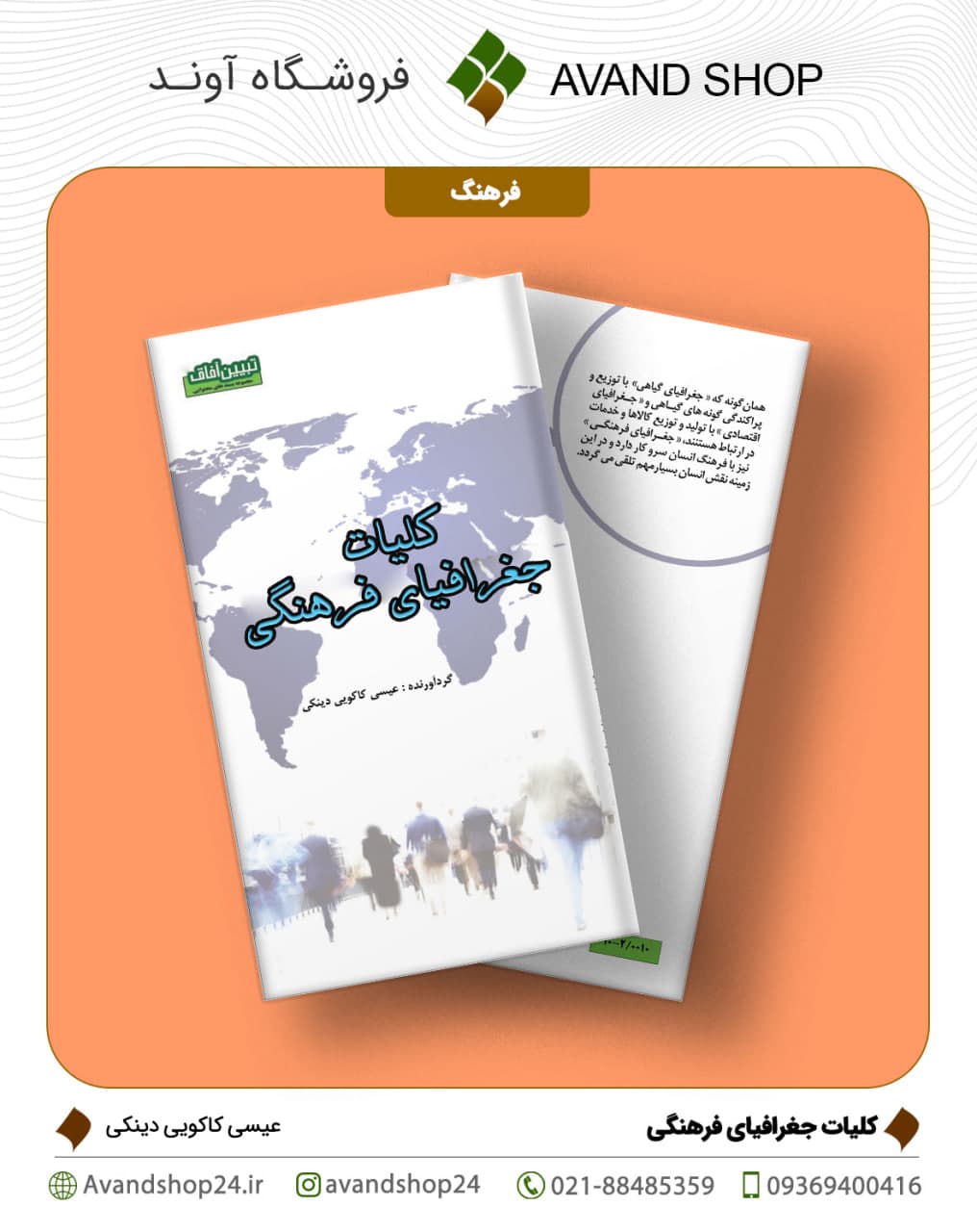 کلیات جغرافیای فرهنگی