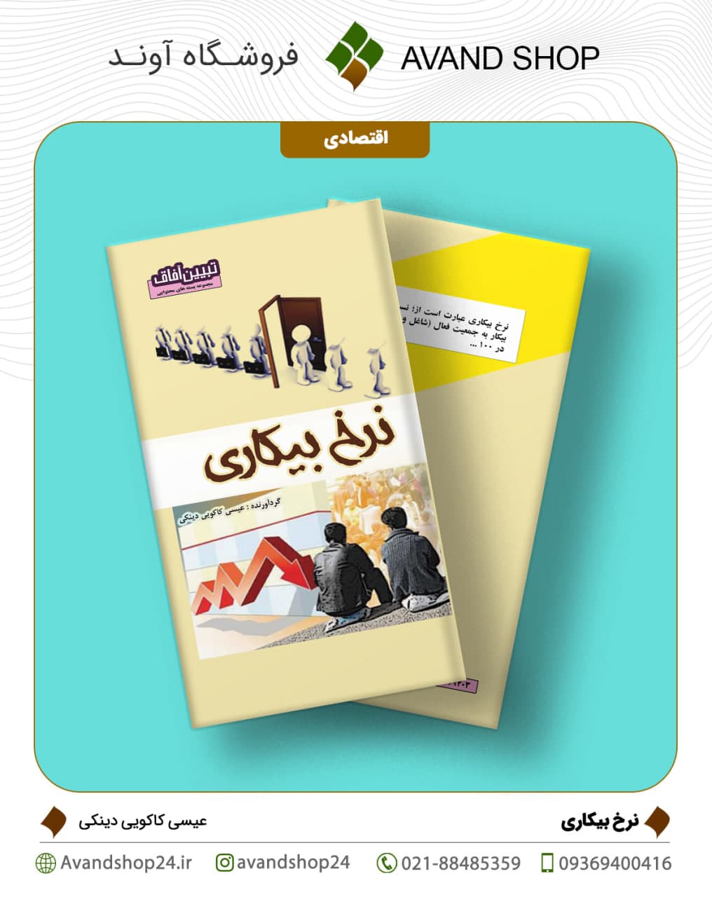نرخ بیکاری