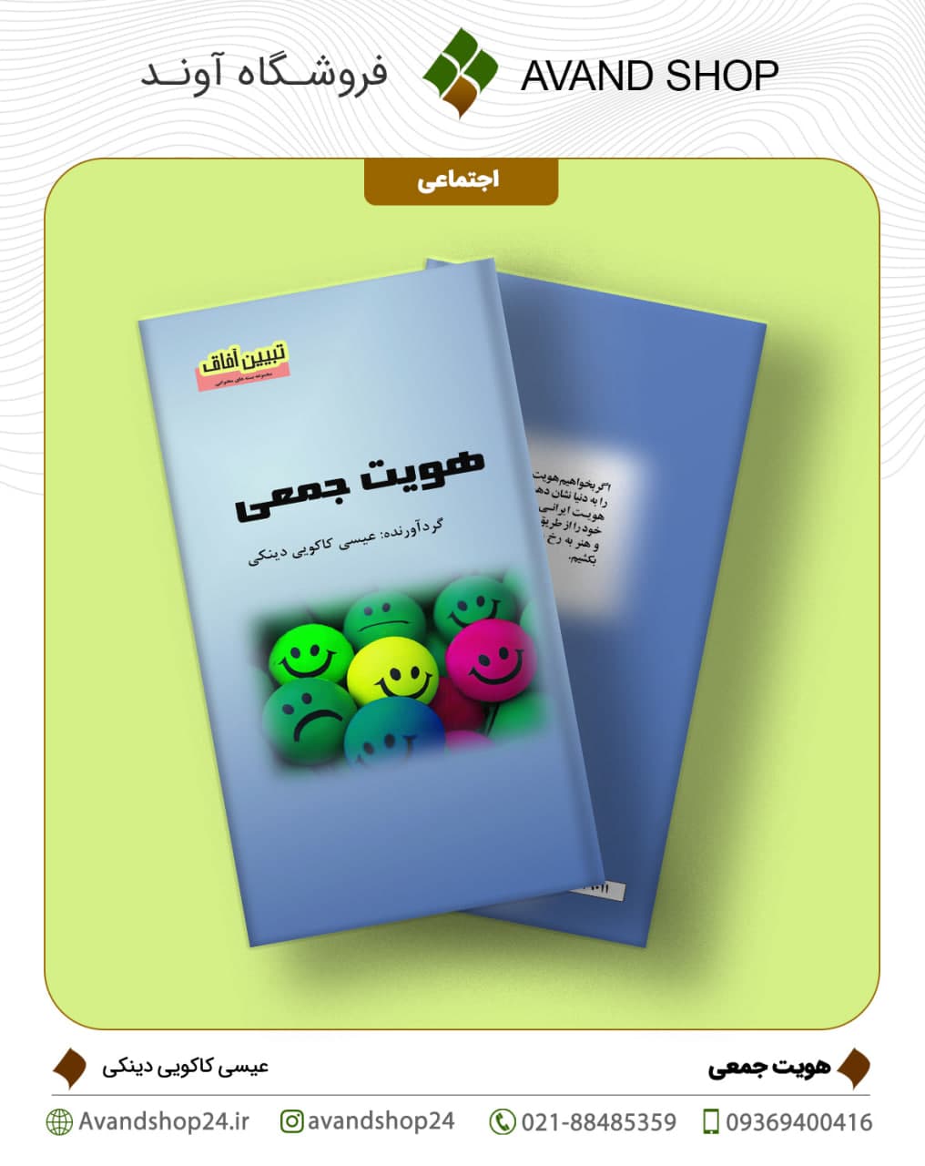 هویت جمعی