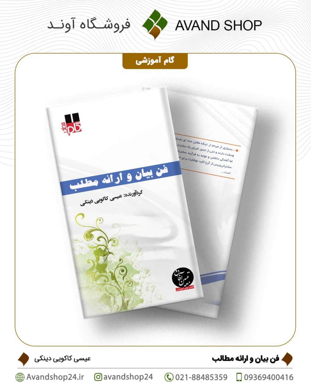 فن بیان و ارائه مطلب