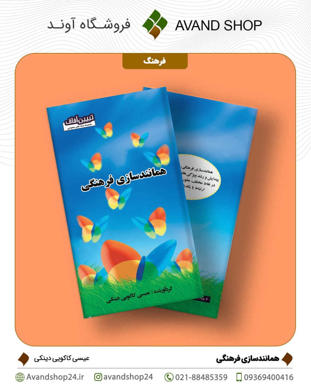 همانندسازی فرهنگی