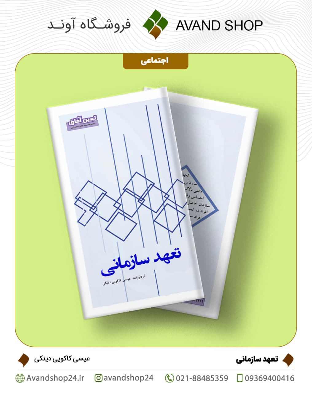 تعهد سازمانی