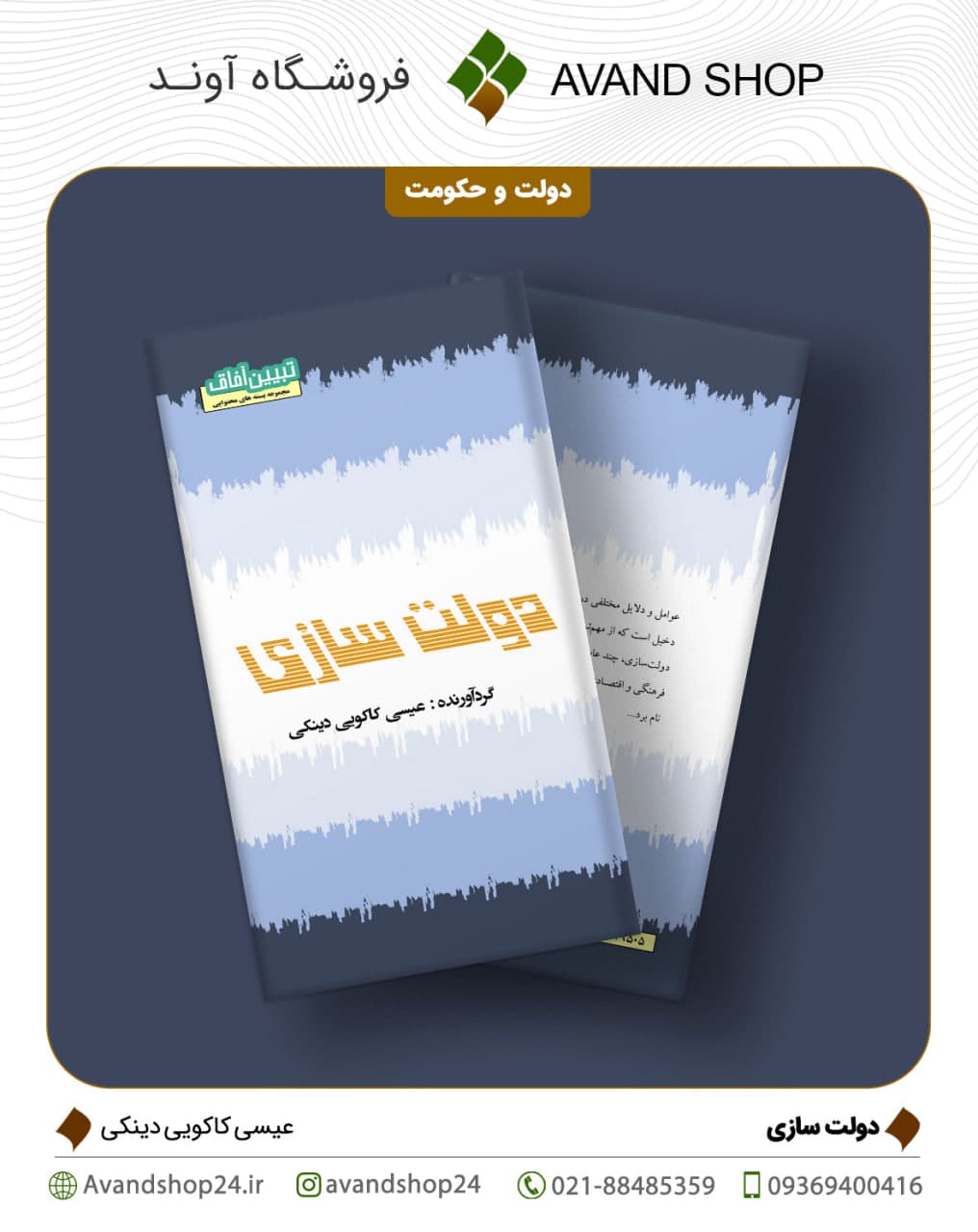 دولت سازی