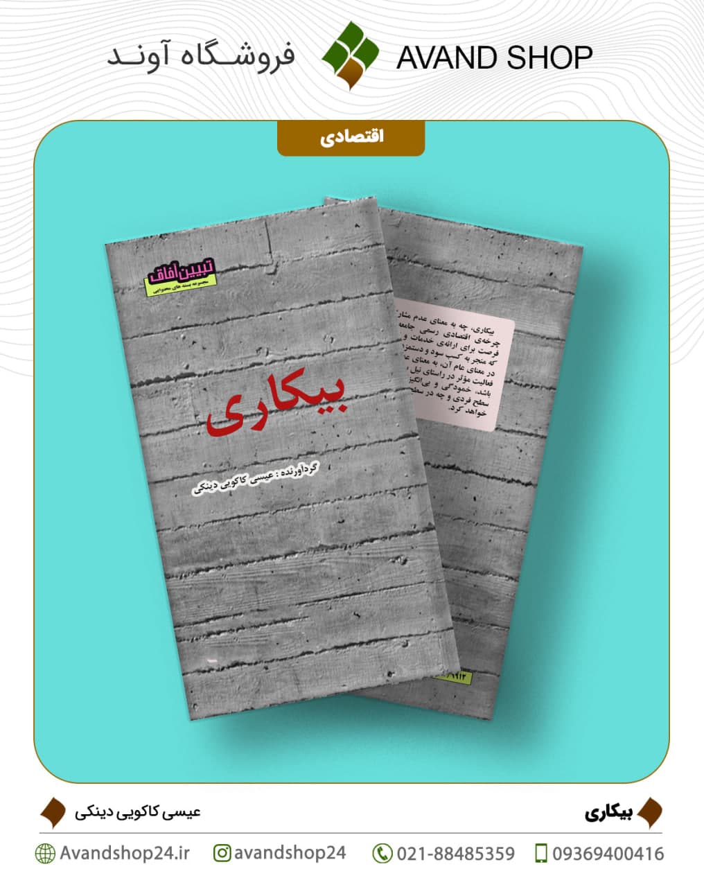 بیکاری