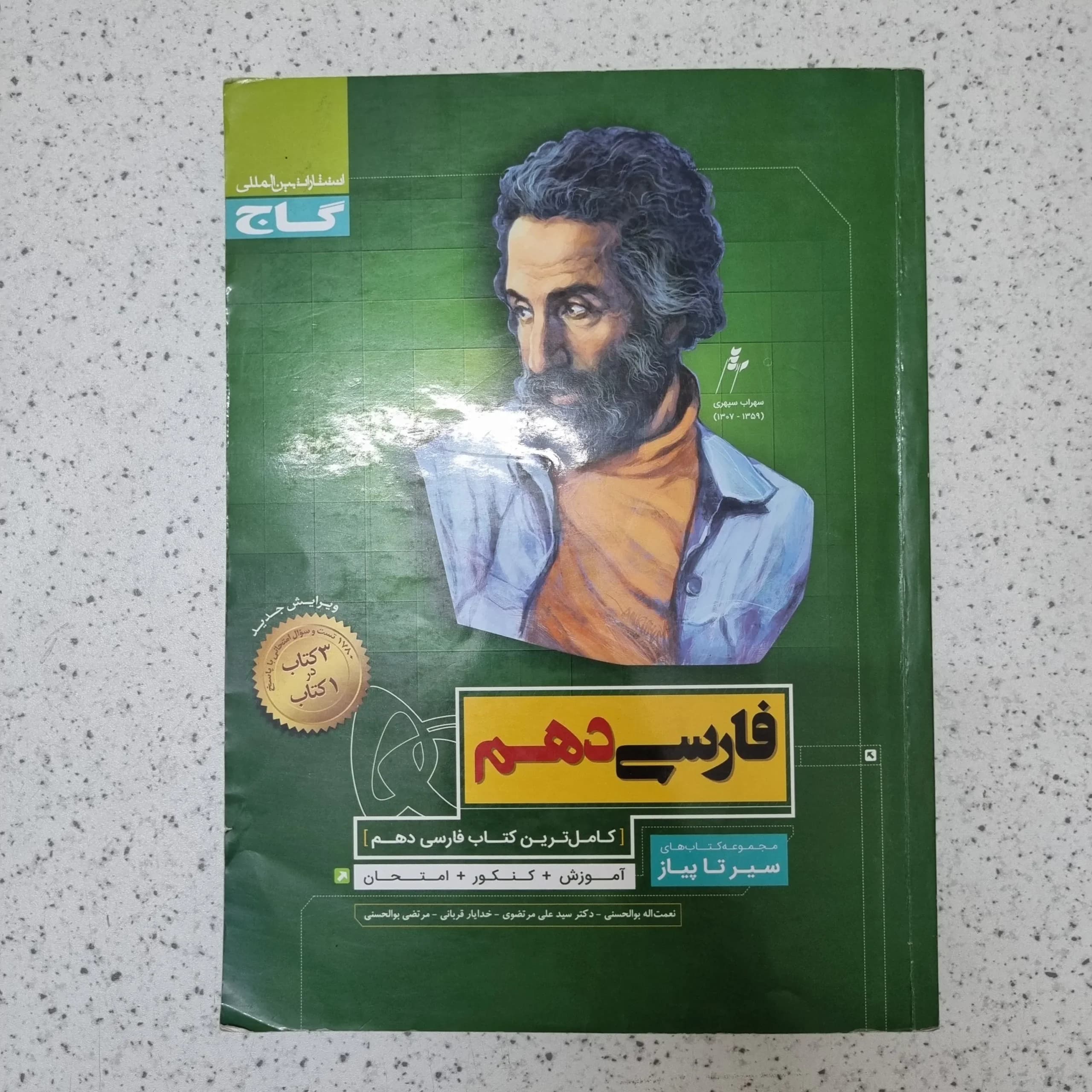 فارسی دهم سیرتاپیاز گاج 1400(دست دوم)