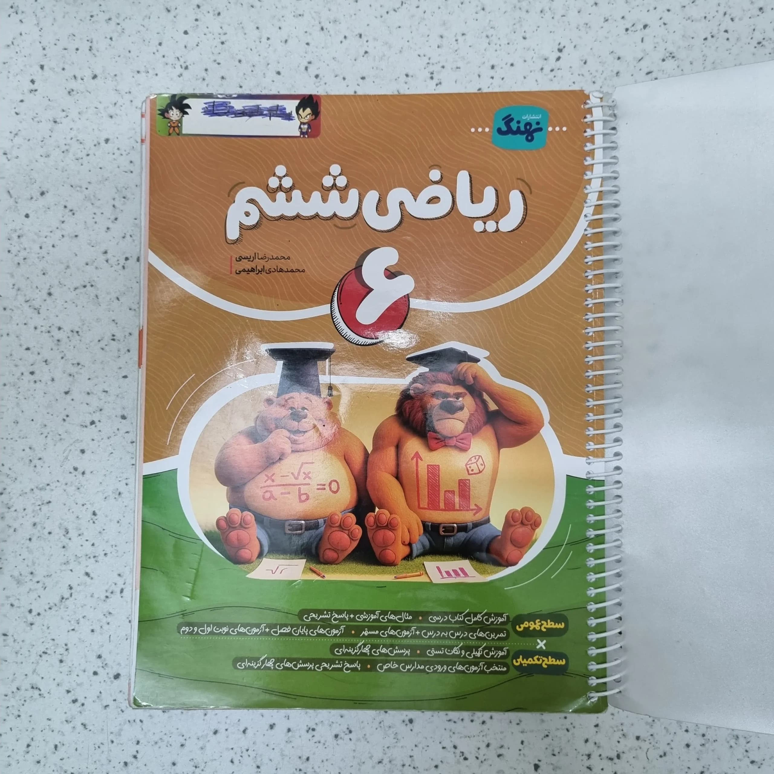 ریاضی ششم نهنگ 1404(دست دوم)