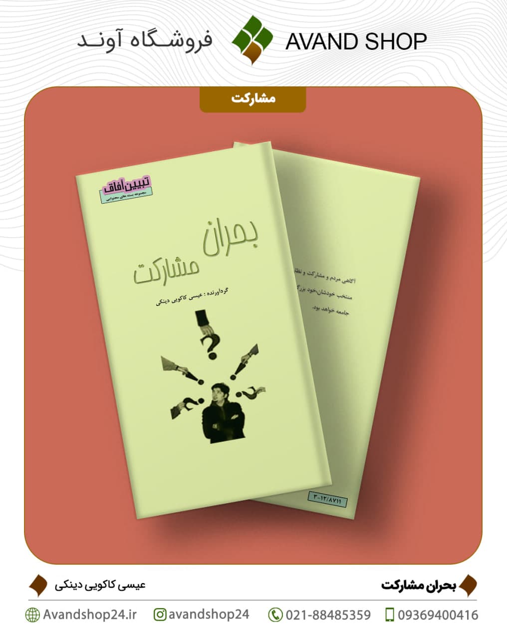 بحران مشارکت