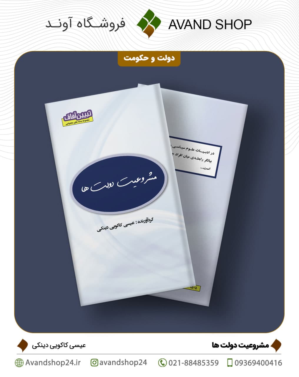 مشروعیت دولت‌ها