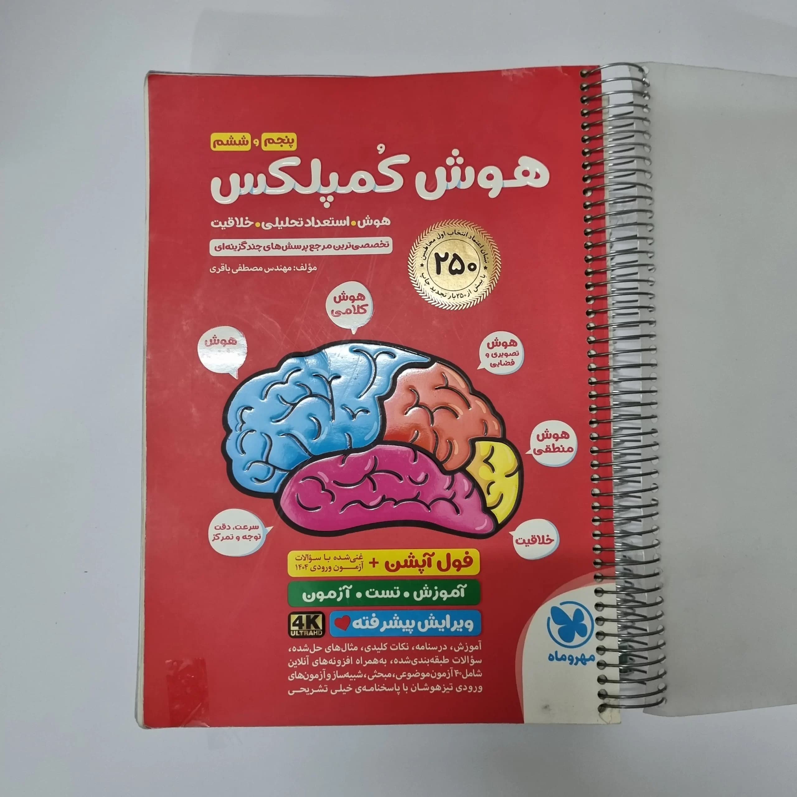 هوش کمپلکس پنجم و ششم مهروماه 1404(دست دوم) — تصویر ۲