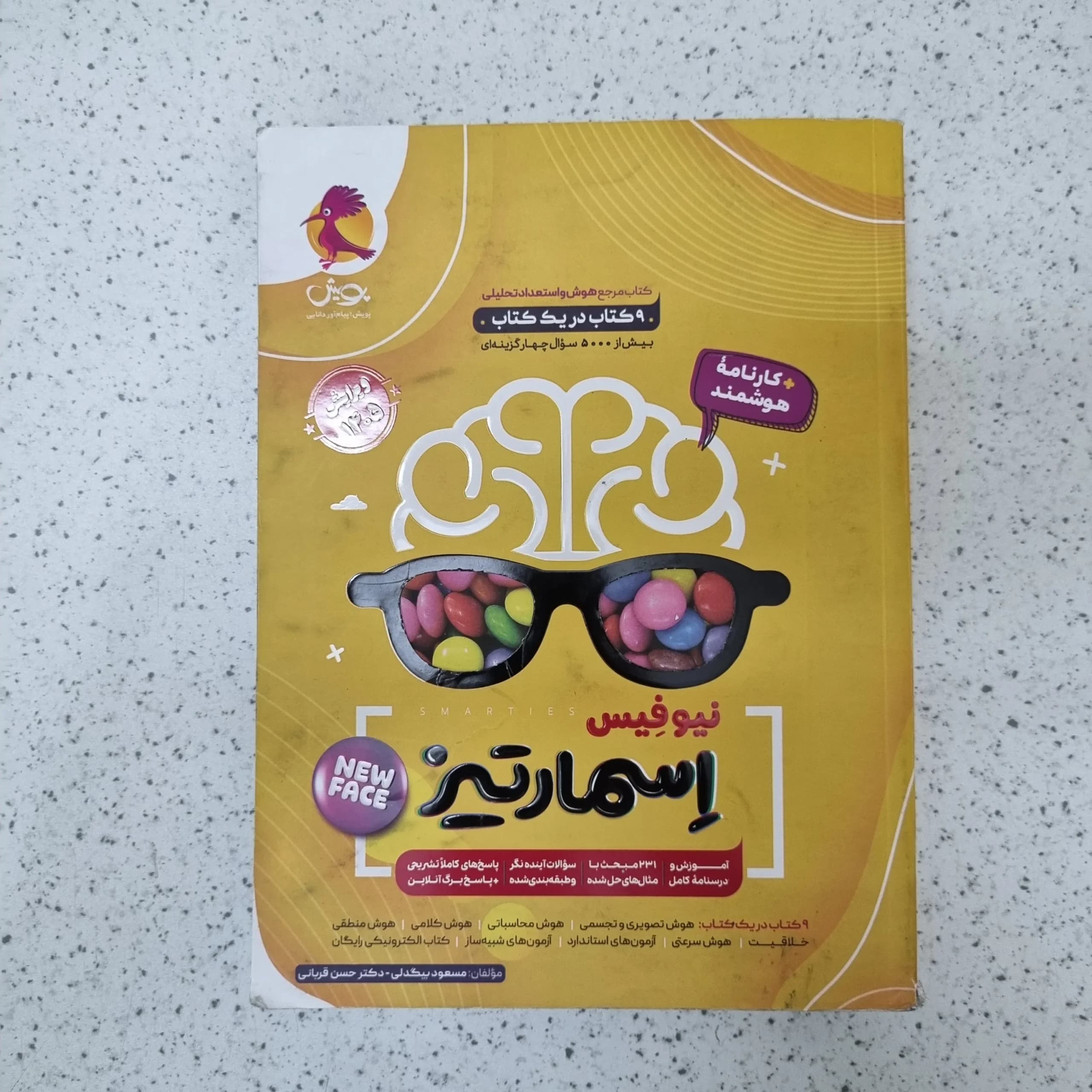 هوش اسمارتیز 1404(دست دوم)