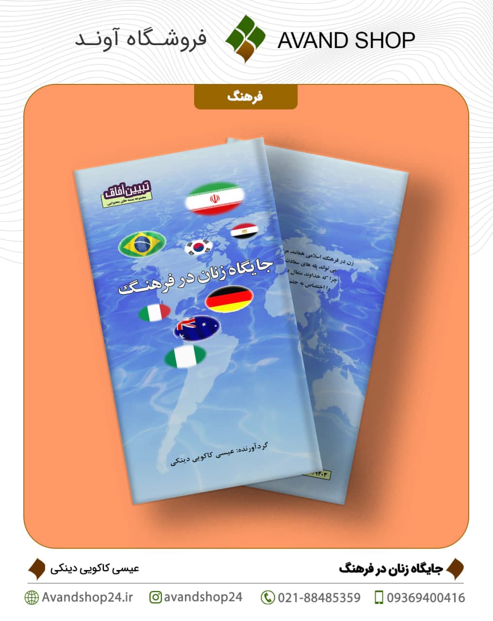 جایگاه زنان در فرهنگ