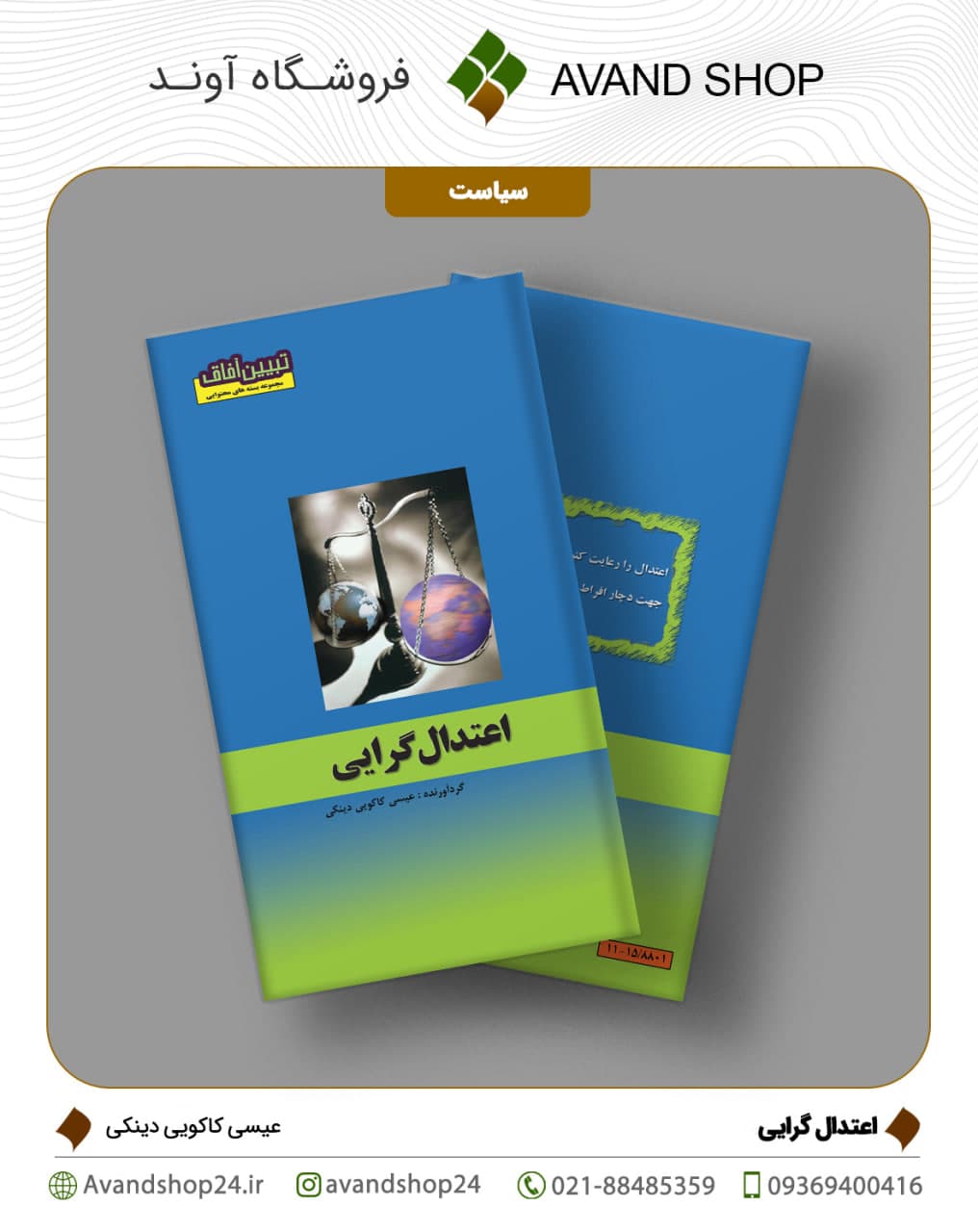 اعتدال گرایی