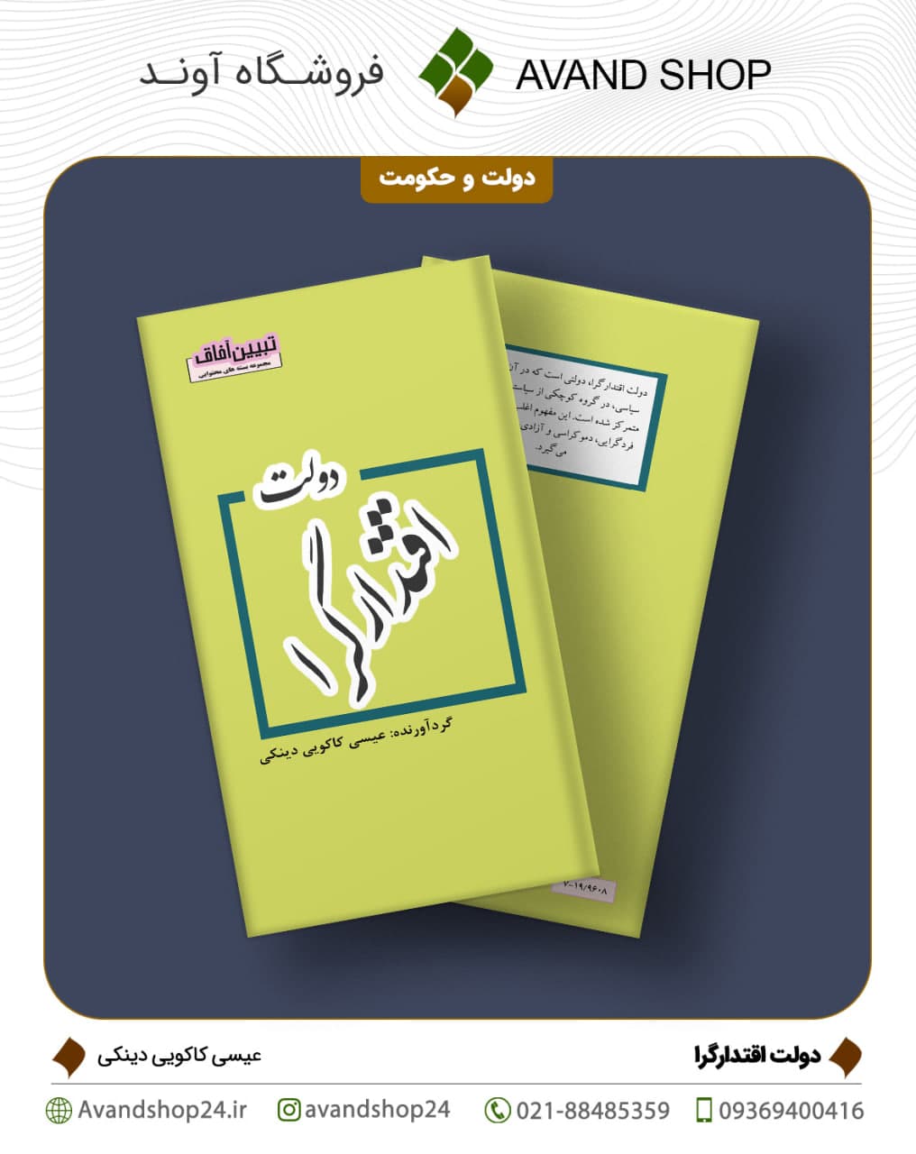 دولت اقتدارگرا