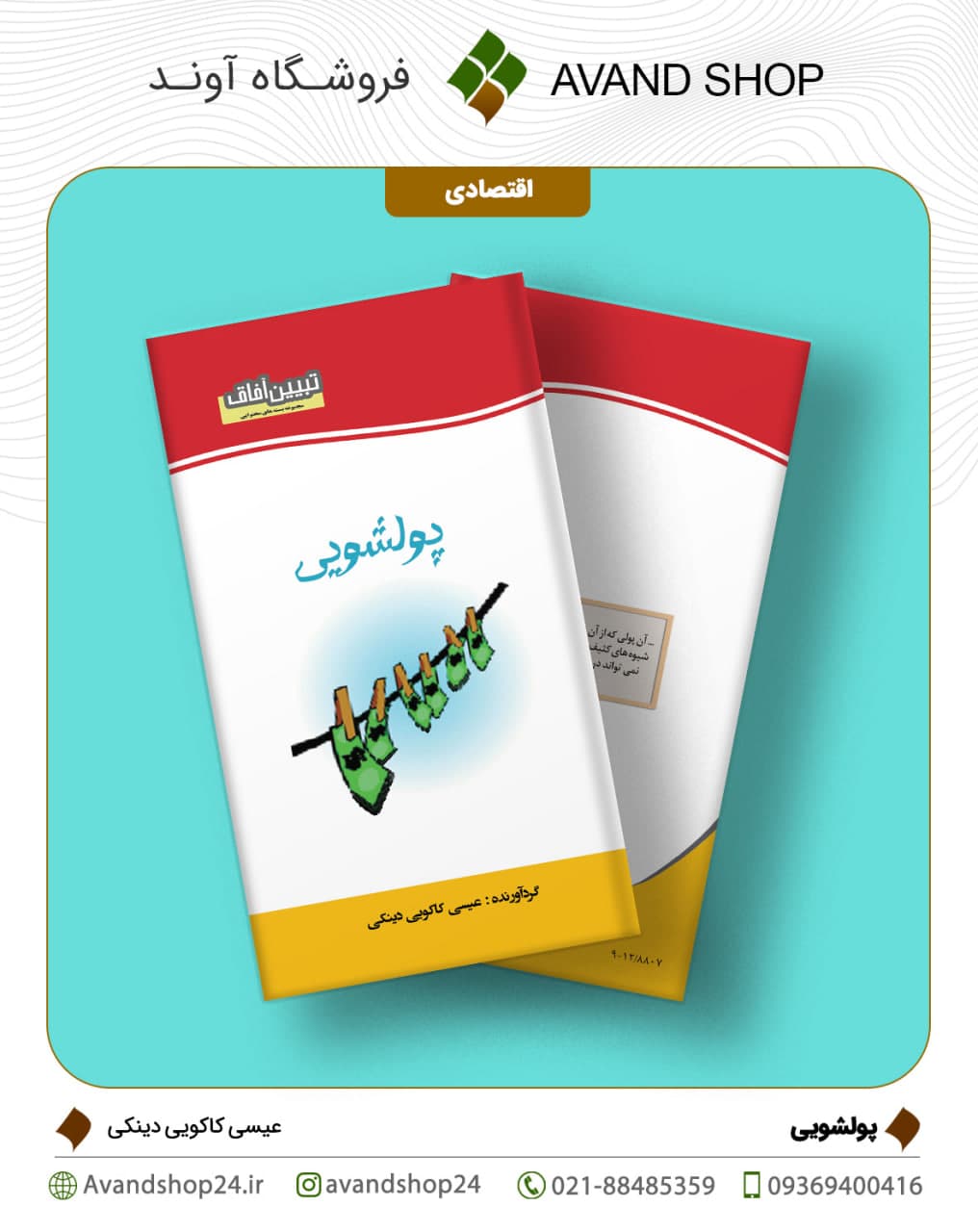 پولشویی