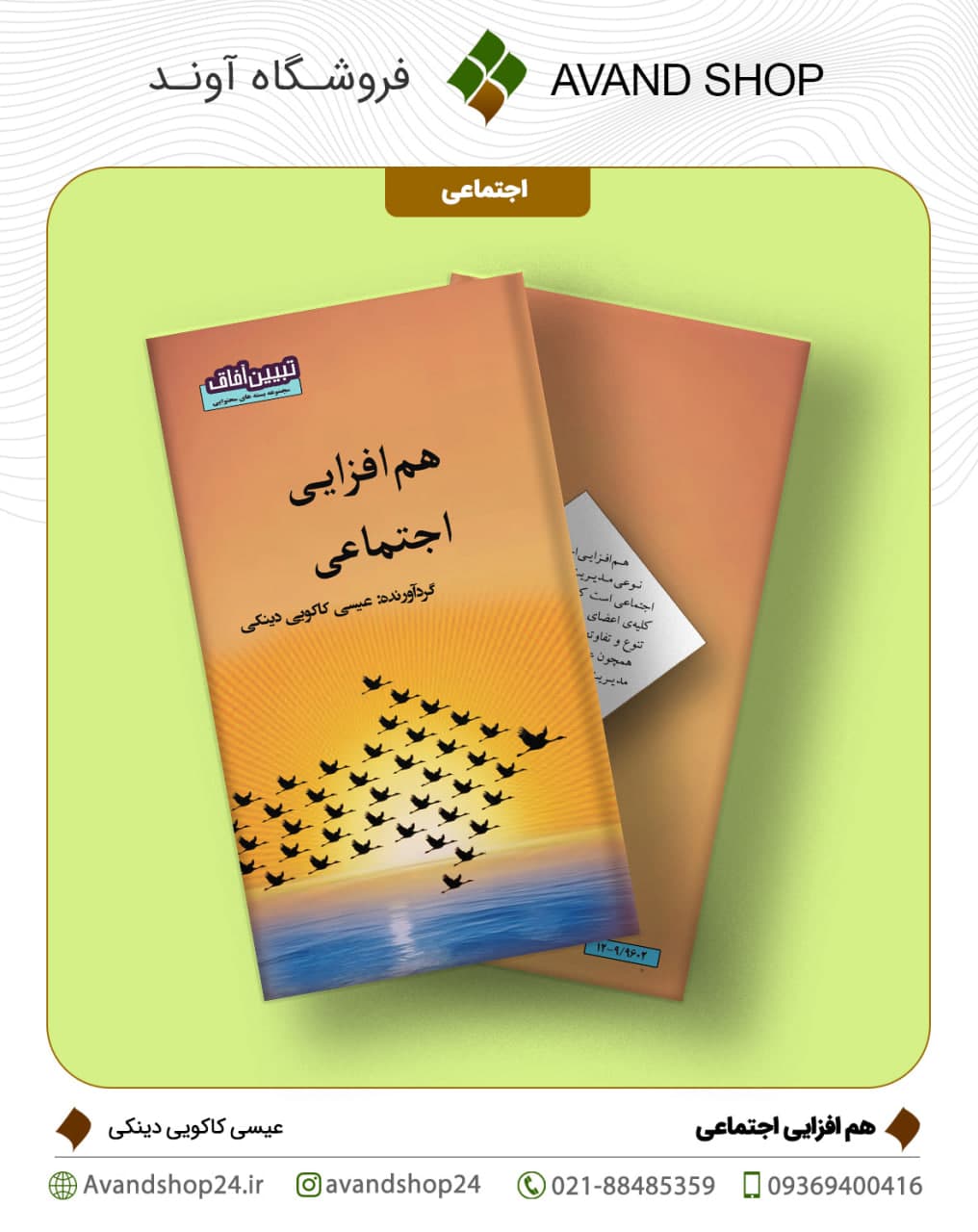 هم افزایی اجتماعی — تصویر ۲