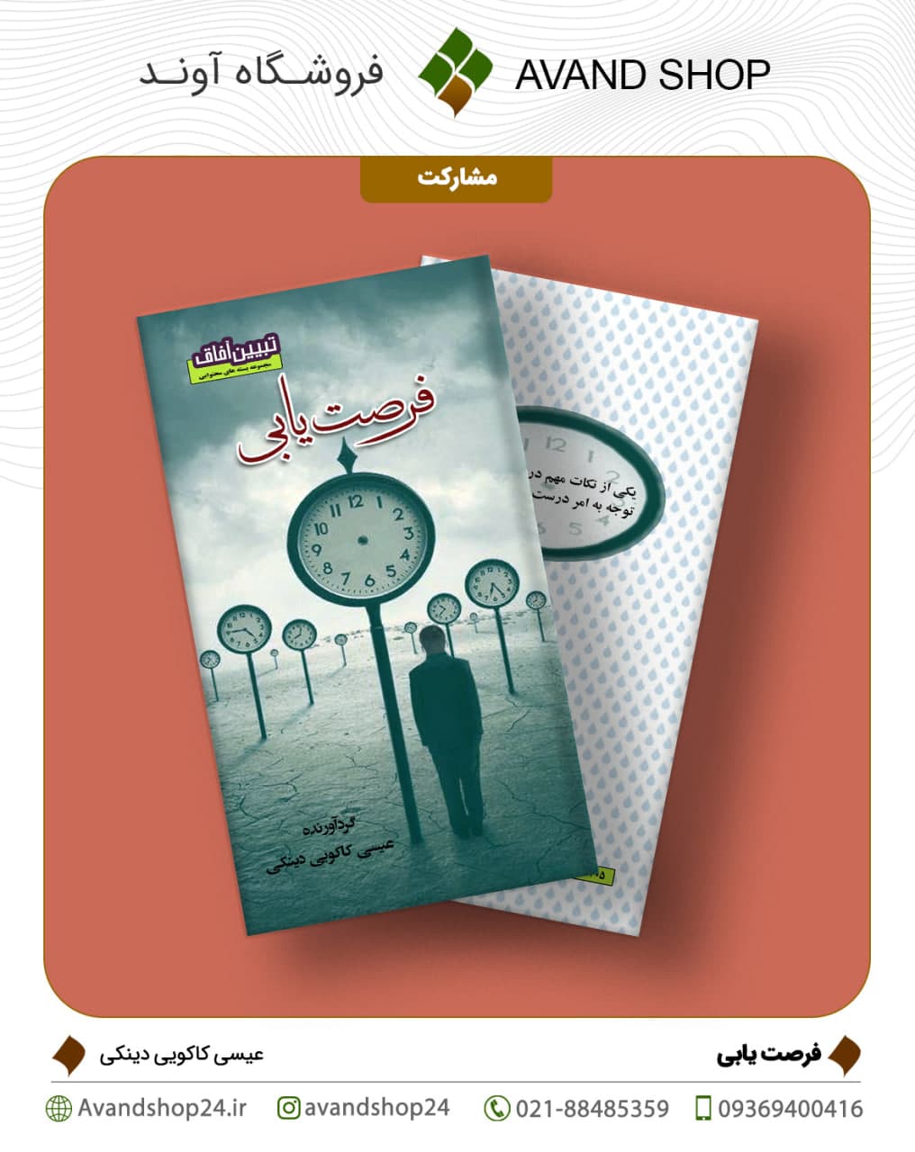 فرصت یابی
