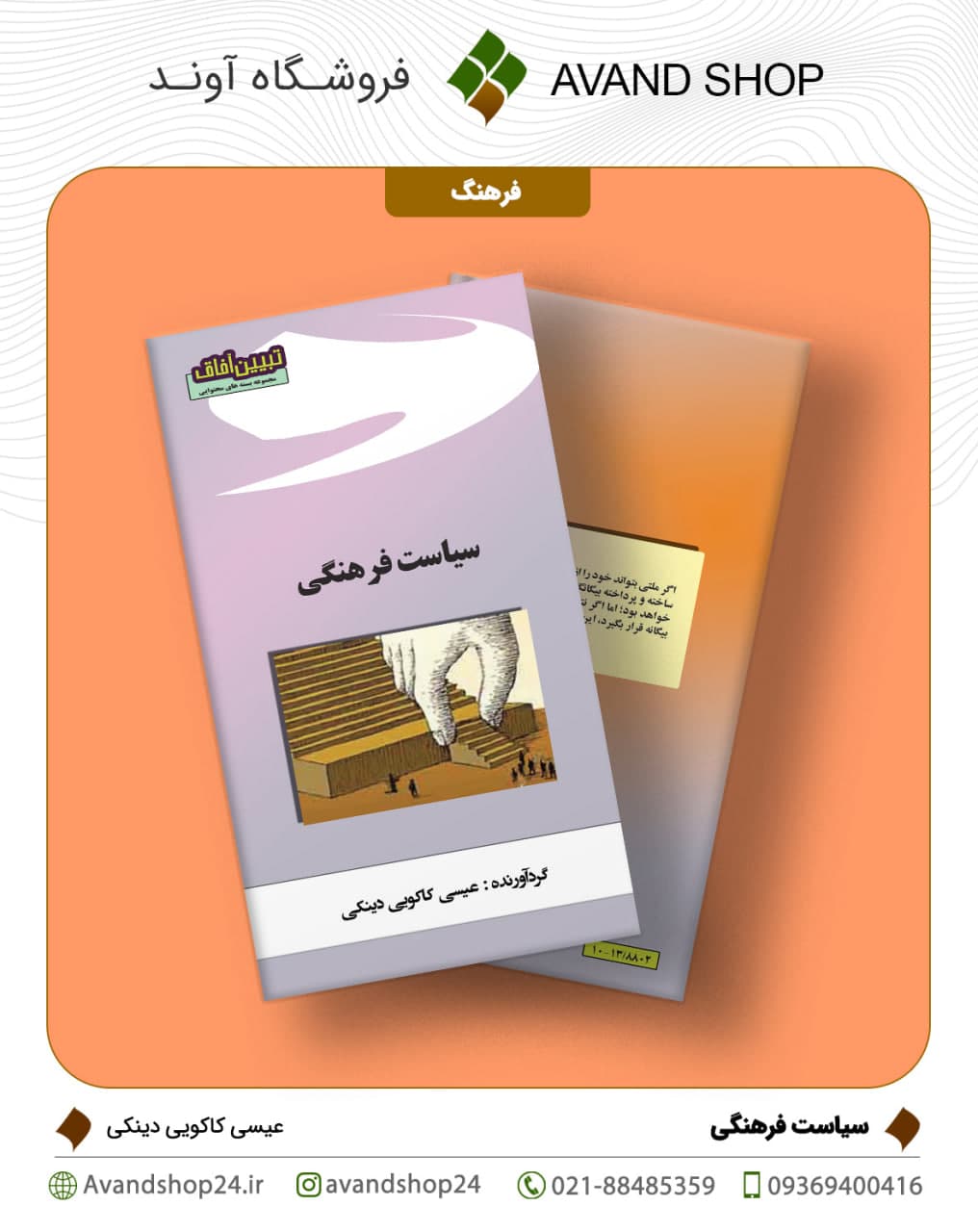 سیاست فرهنگی