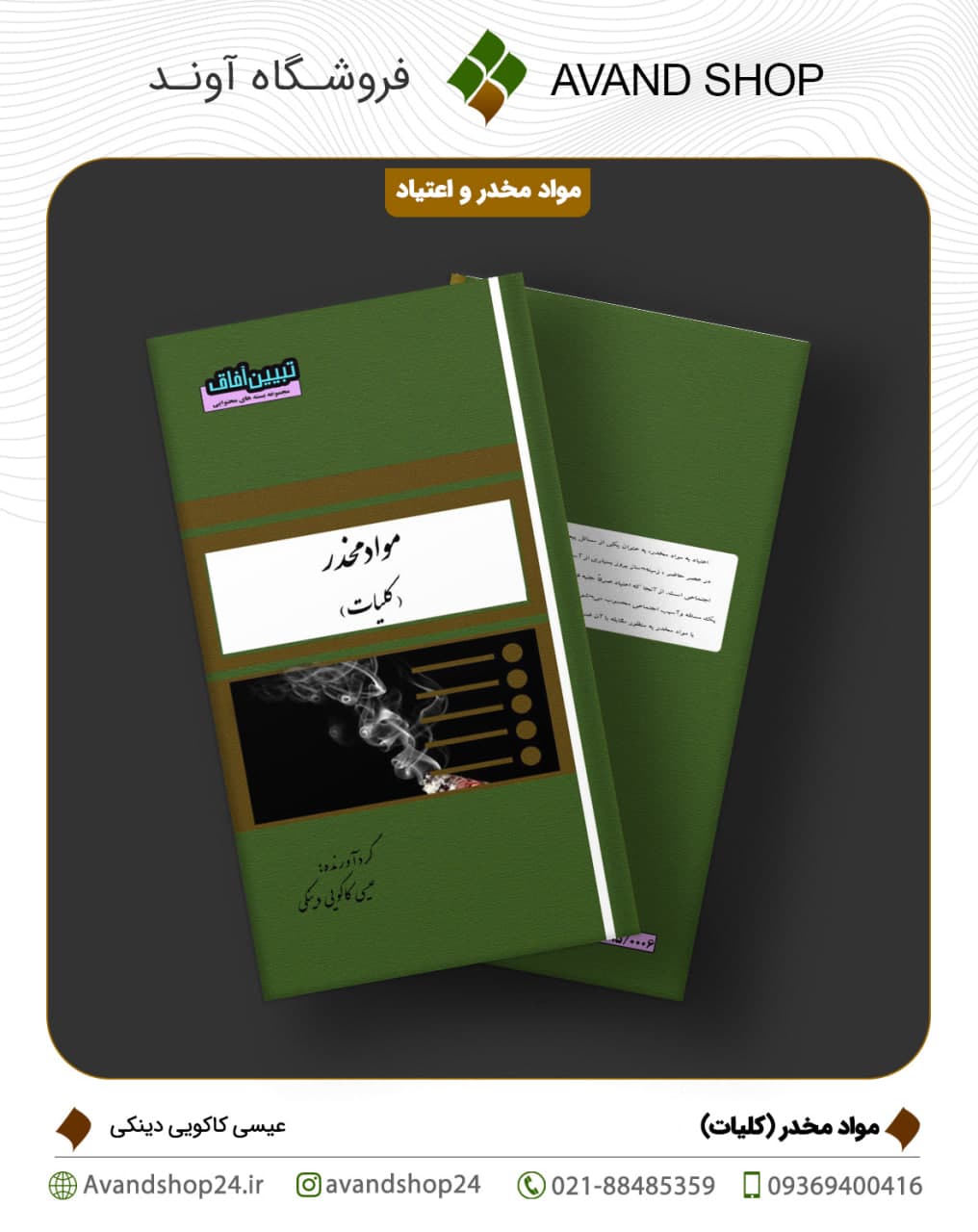 مواد مخدر کلیات