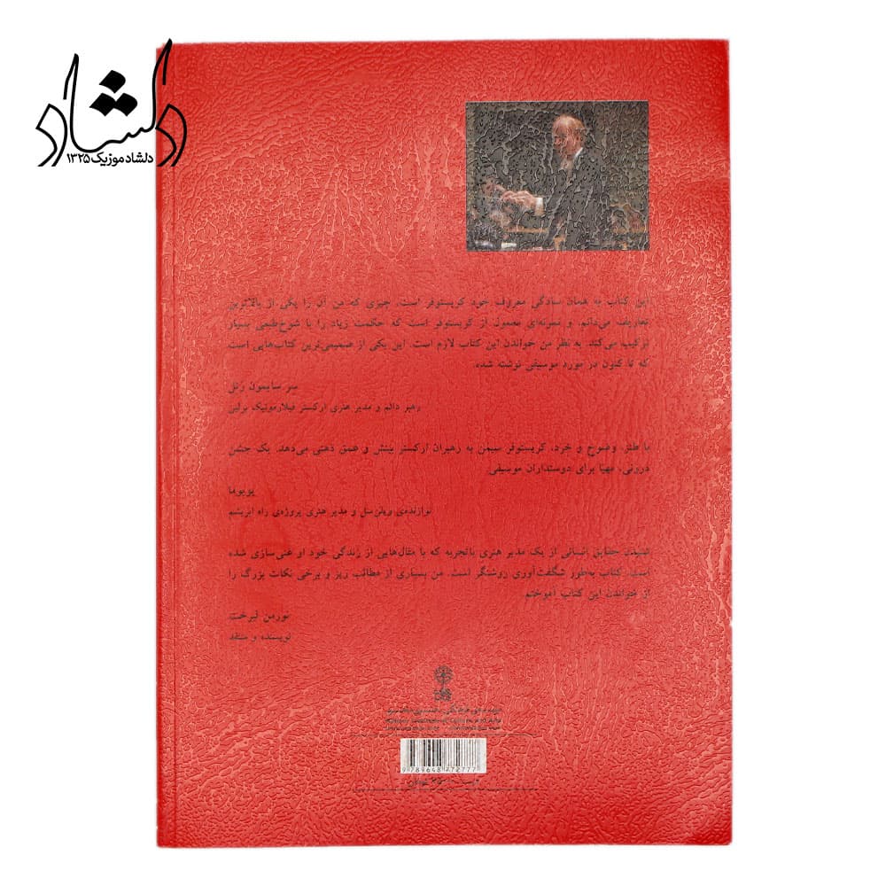 کتاب ماهیت رهبری ارکستر — تصویر ۴