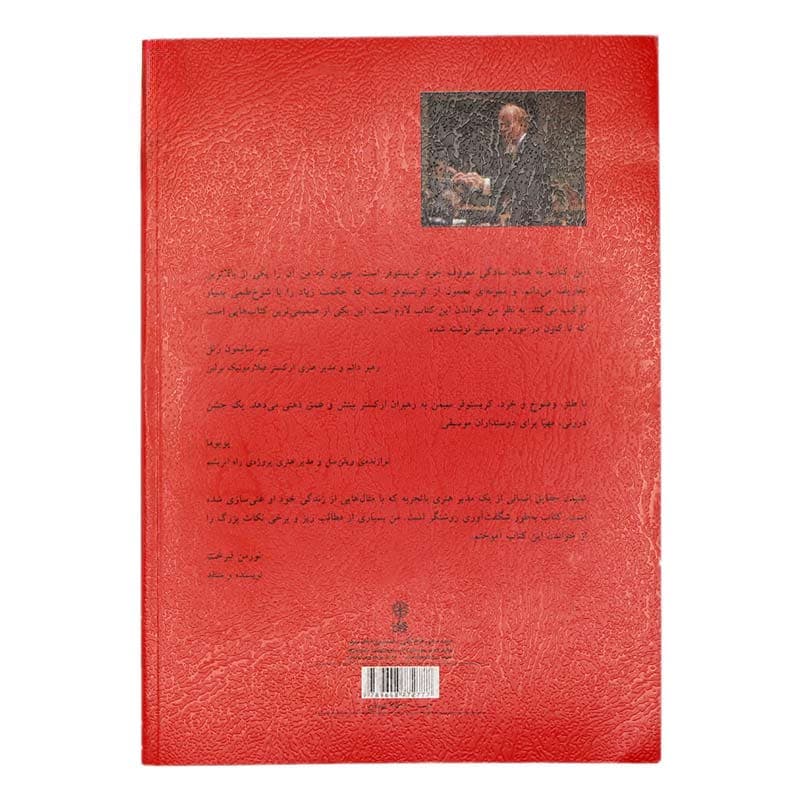 کتاب ماهیت رهبری ارکستر — تصویر ۲