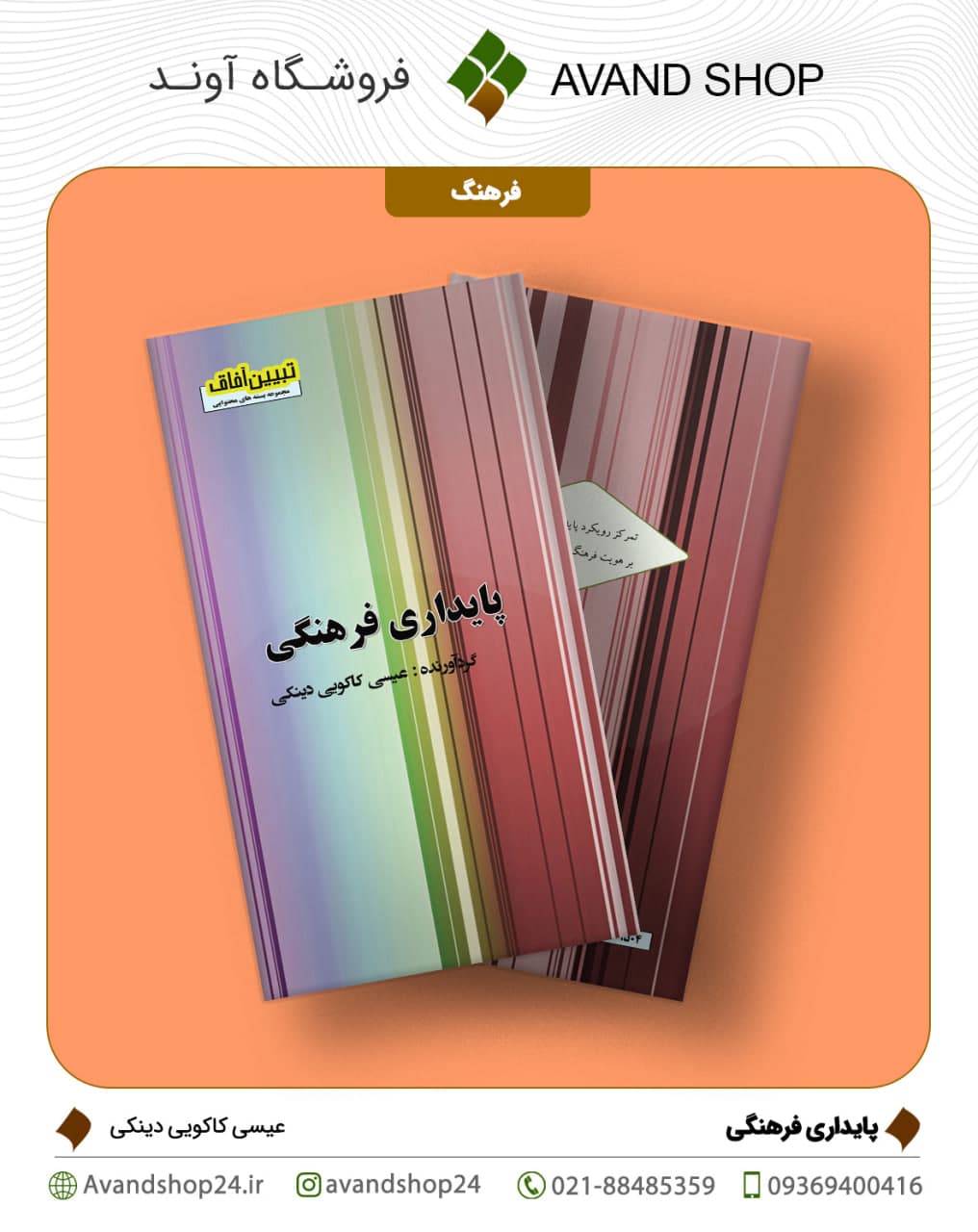 پایداری فرهنگی