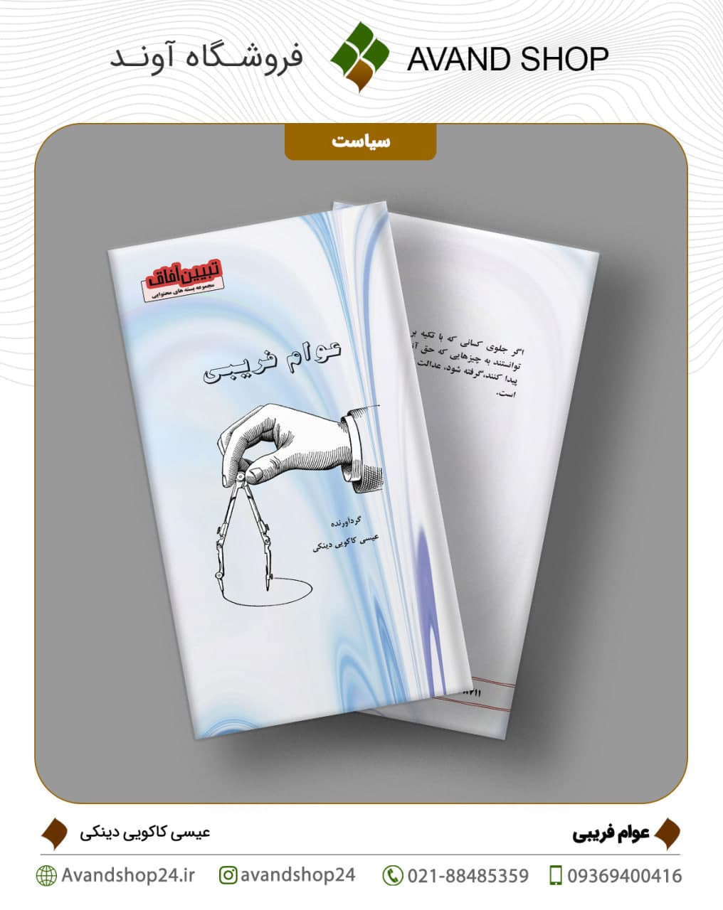عوام فریبی