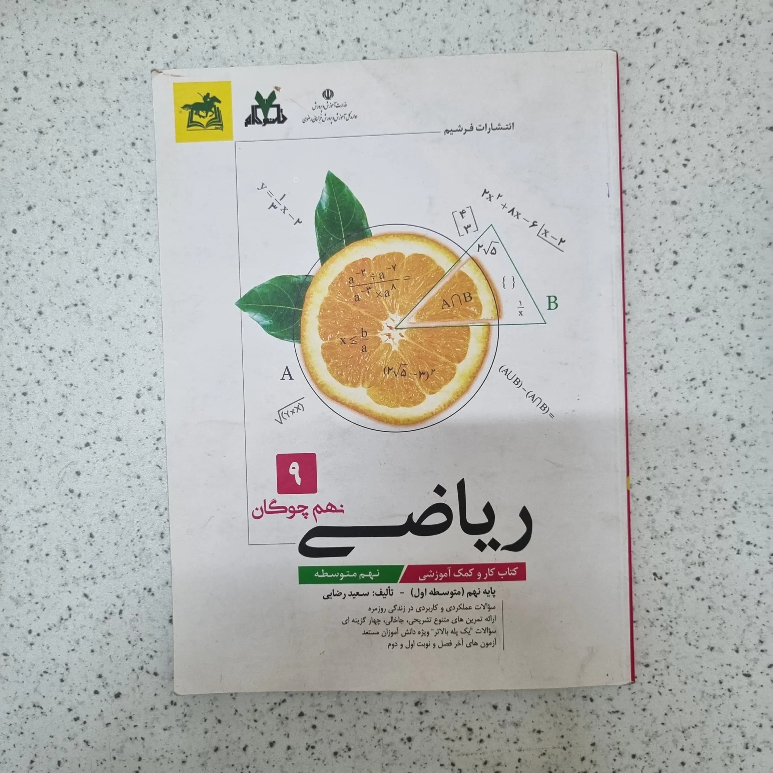 ریاضی نهم چوکان 1403(دست دوم)