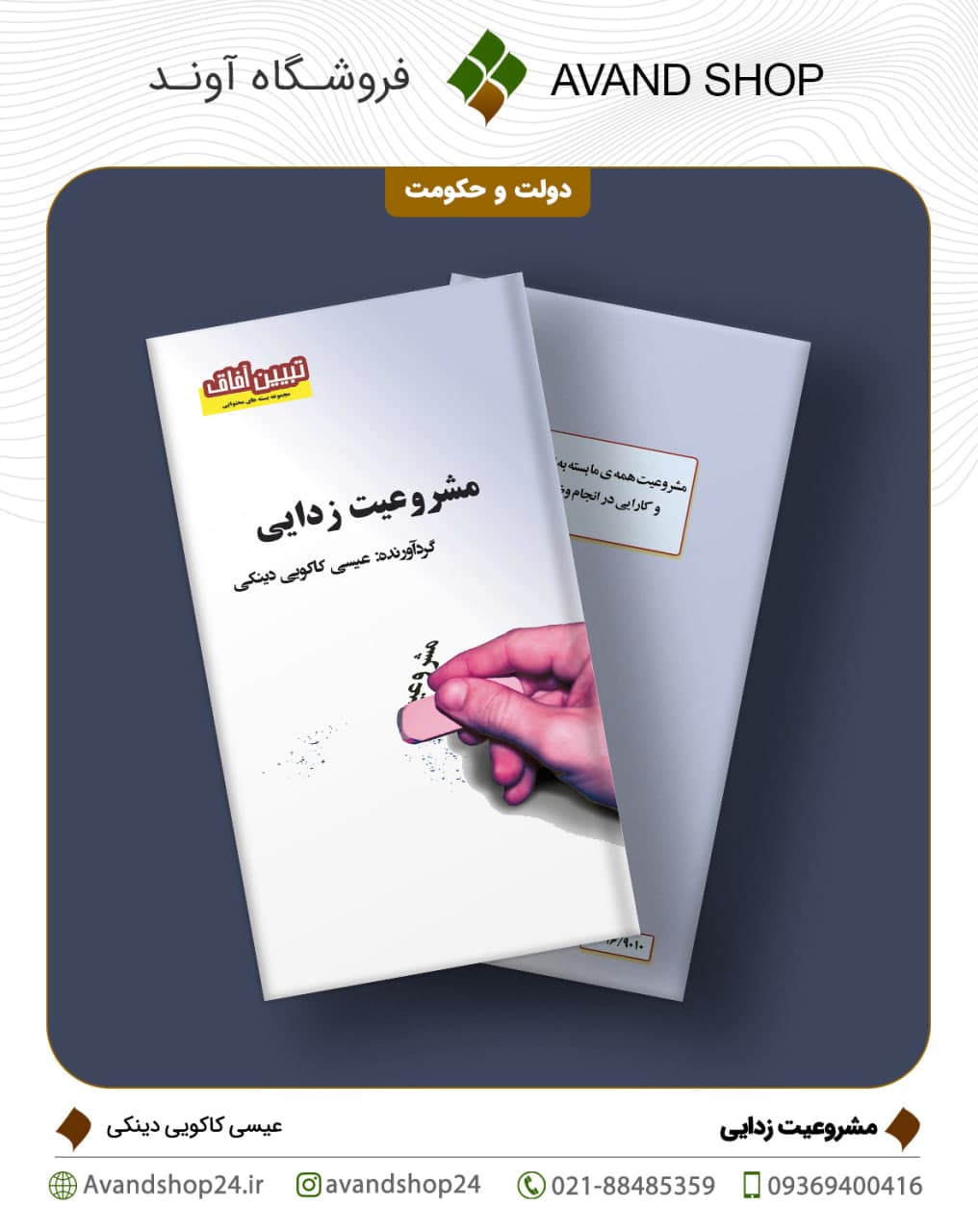 مشروعیت زدایی