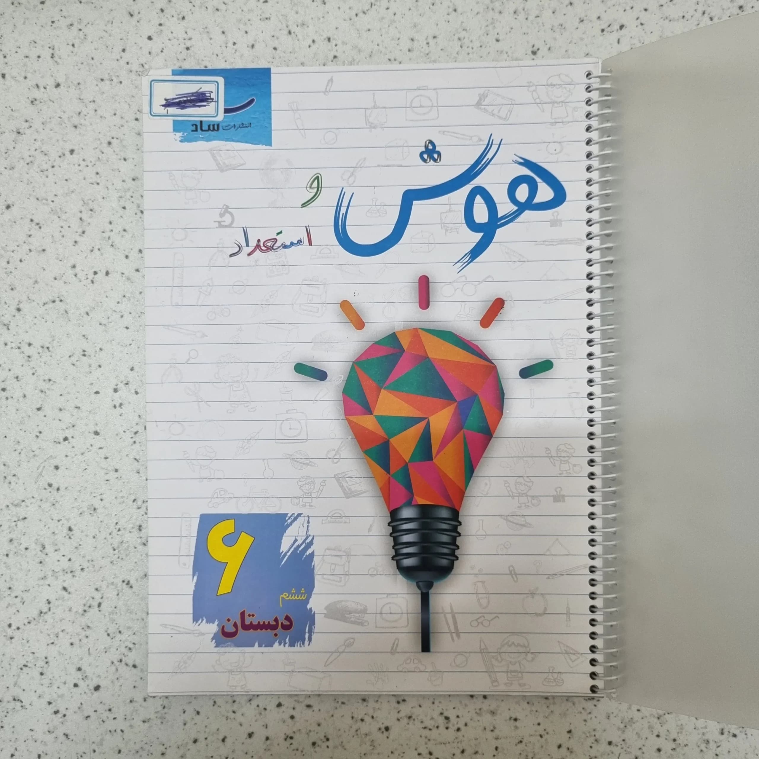 هوش و استعداد ششم ساد 1404(دست دوم)
