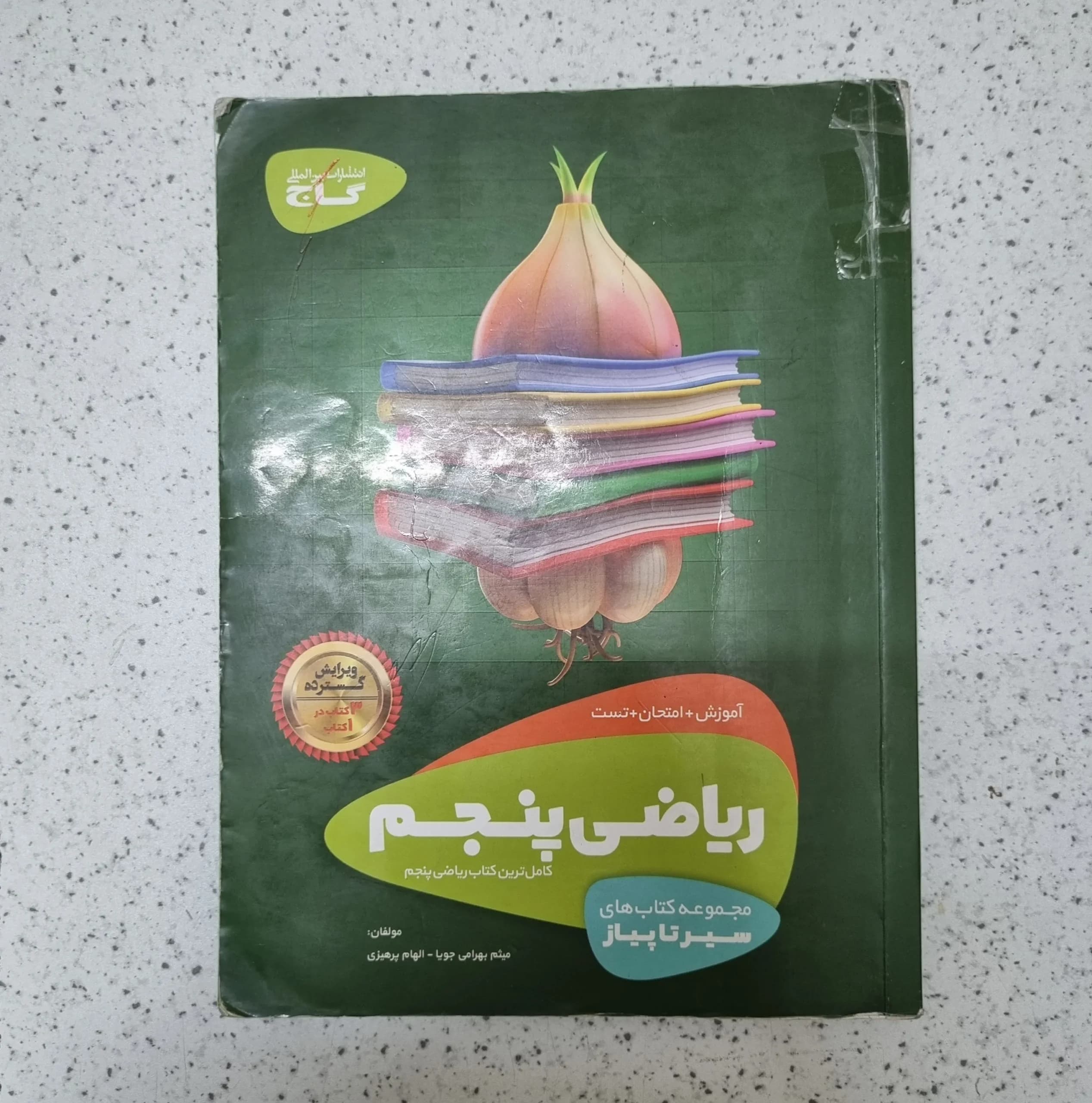 ریاضی پنجم سیرتاپیاز گاج 1401(دست دوم)