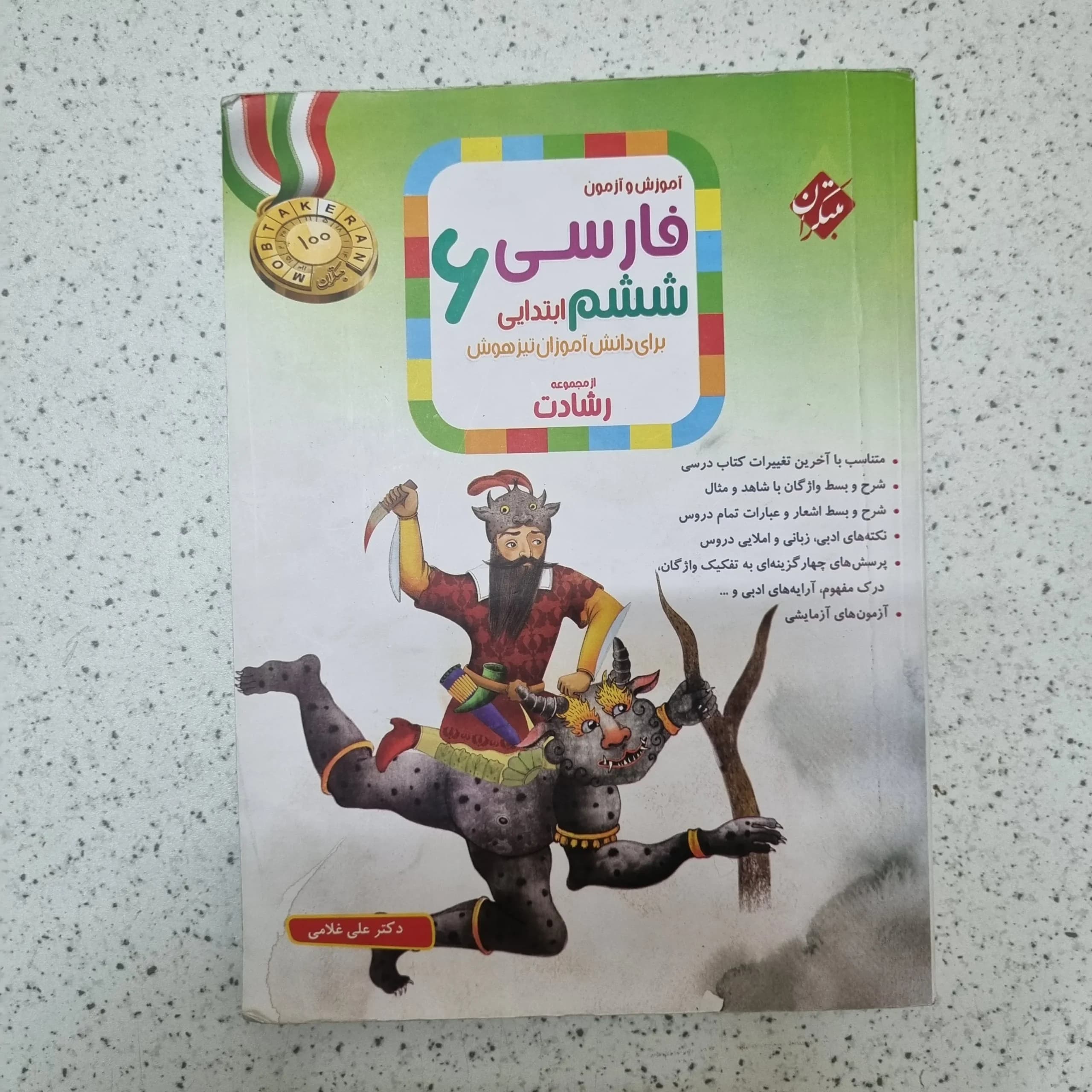 فارسی ششم رشادت مبتکران 1404(دست دوم)