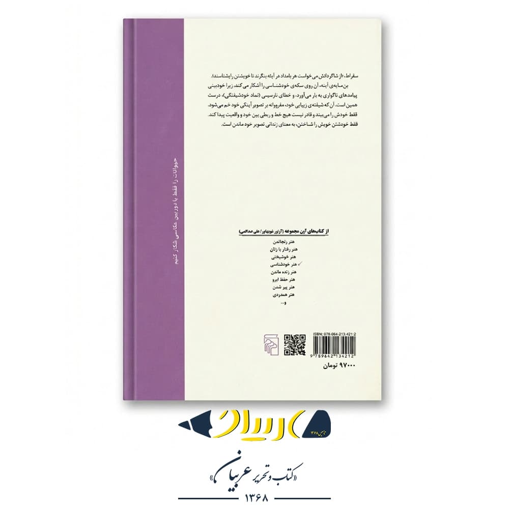 هنر خودشناسی – آرتور شوپنهاور (نشر مرکز) — تصویر ۳