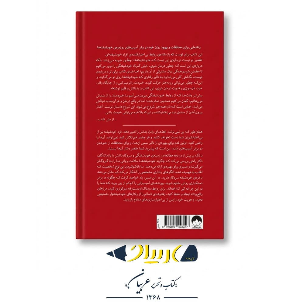 تقصیر تو نیست – رامنی دورواسلا (نشر میلکان) — تصویر ۳