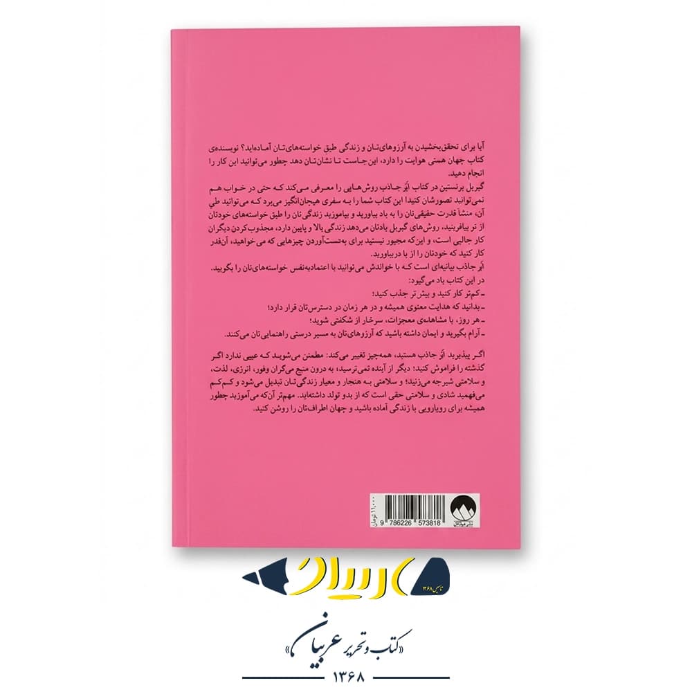 ابرجاذب – گبریل برنستین (نشر میلکان) — تصویر ۳