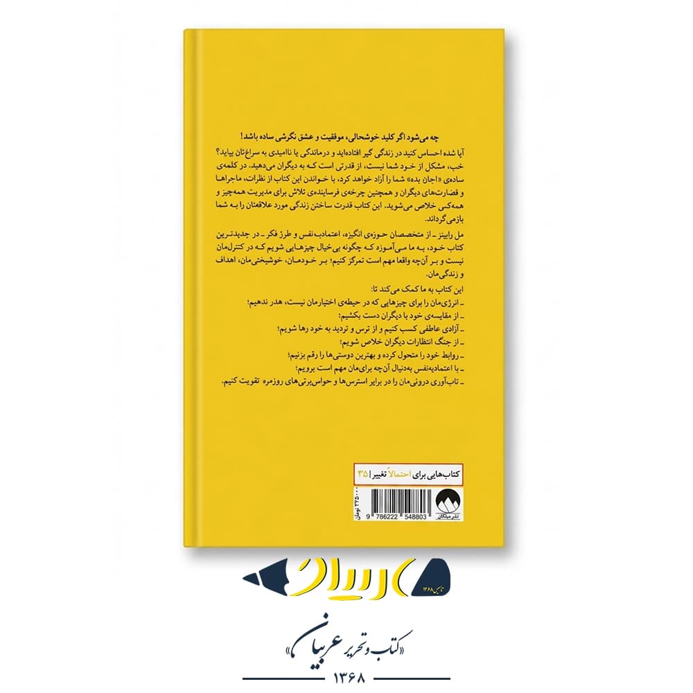 فرضیه دل‌آسودگی – مل رابینز (نشر میلکان) — تصویر ۳