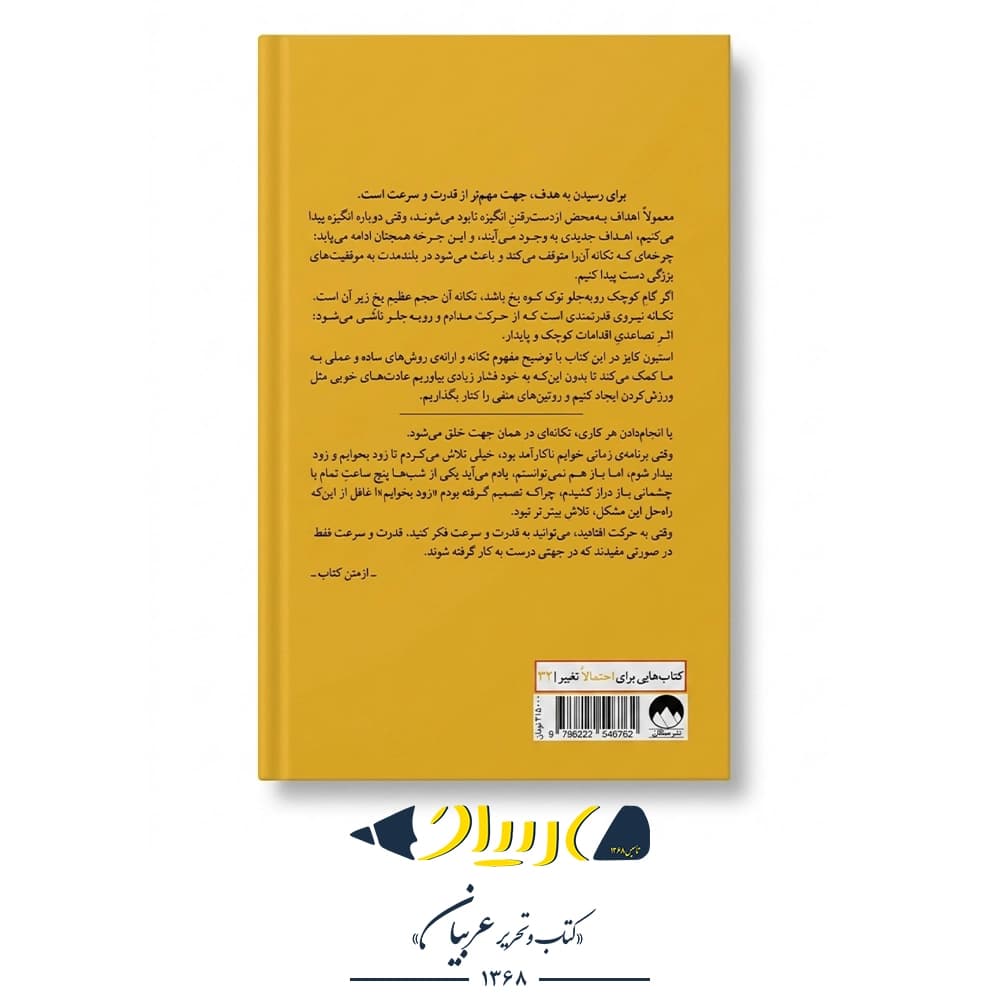 جادوی تکانه – استیون گایز (نشر میلکان) — تصویر ۳