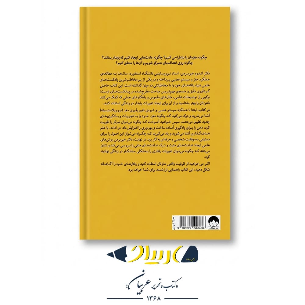 مغز منعطف – اندرو هیوبرمن (نشر میلکان) — تصویر ۳