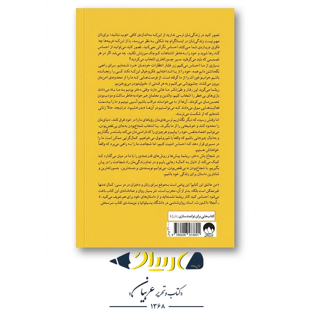 شجاع باش دختر – ریشما سوجانی (نشر میلکان) — تصویر ۳